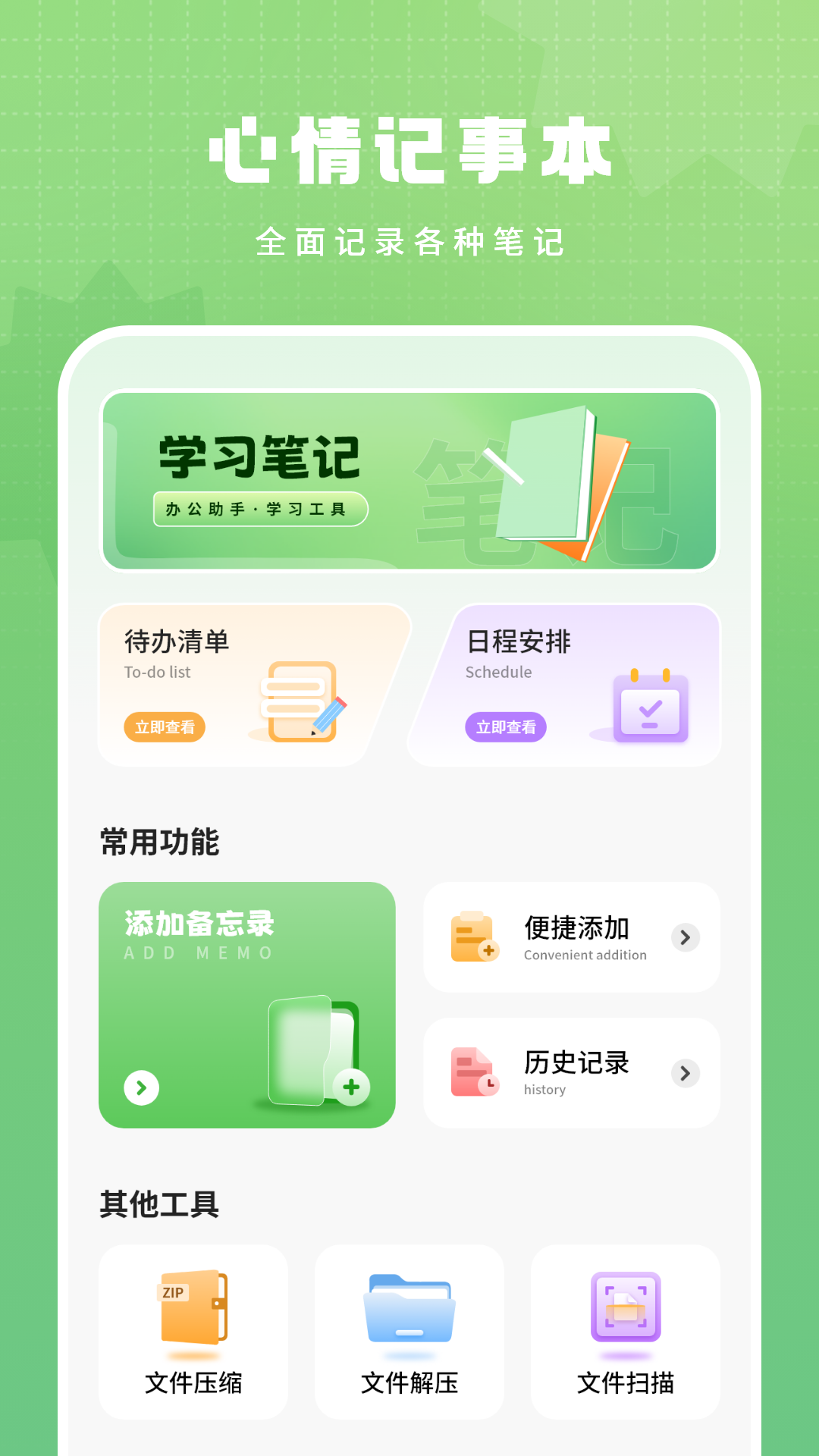 心情记事本 截图 2