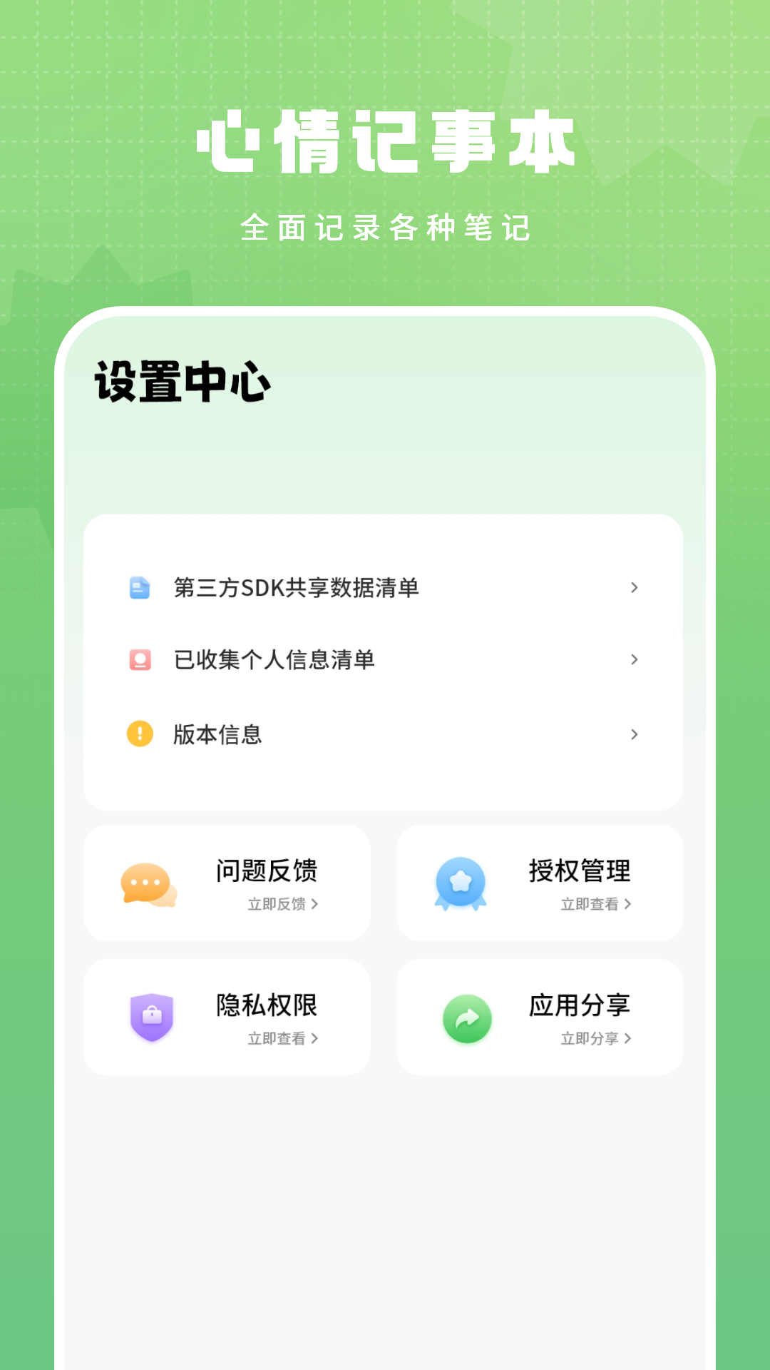 心情记事本 截图 3