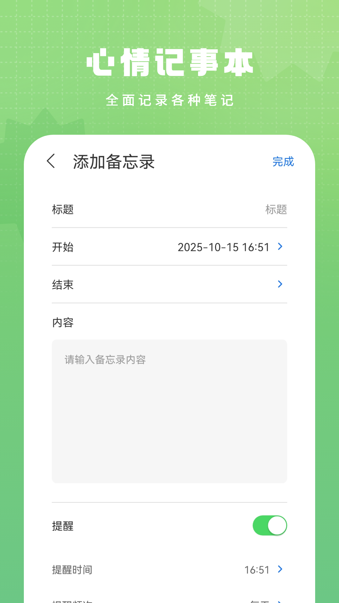 心情记事本 截图 4