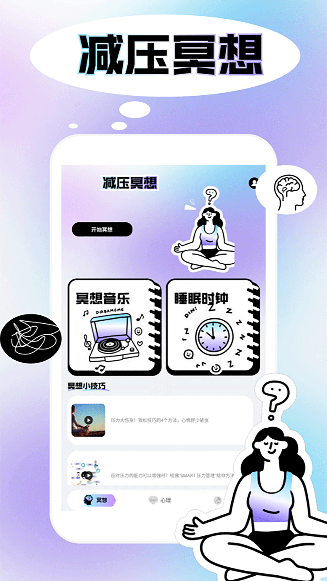 潮汐冥想 截图 1
