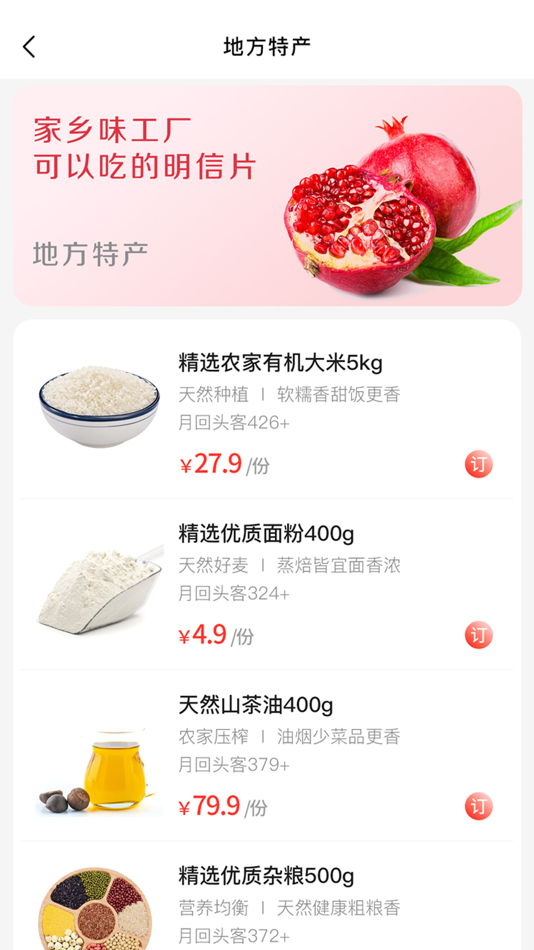 供销基地直供 截图 1