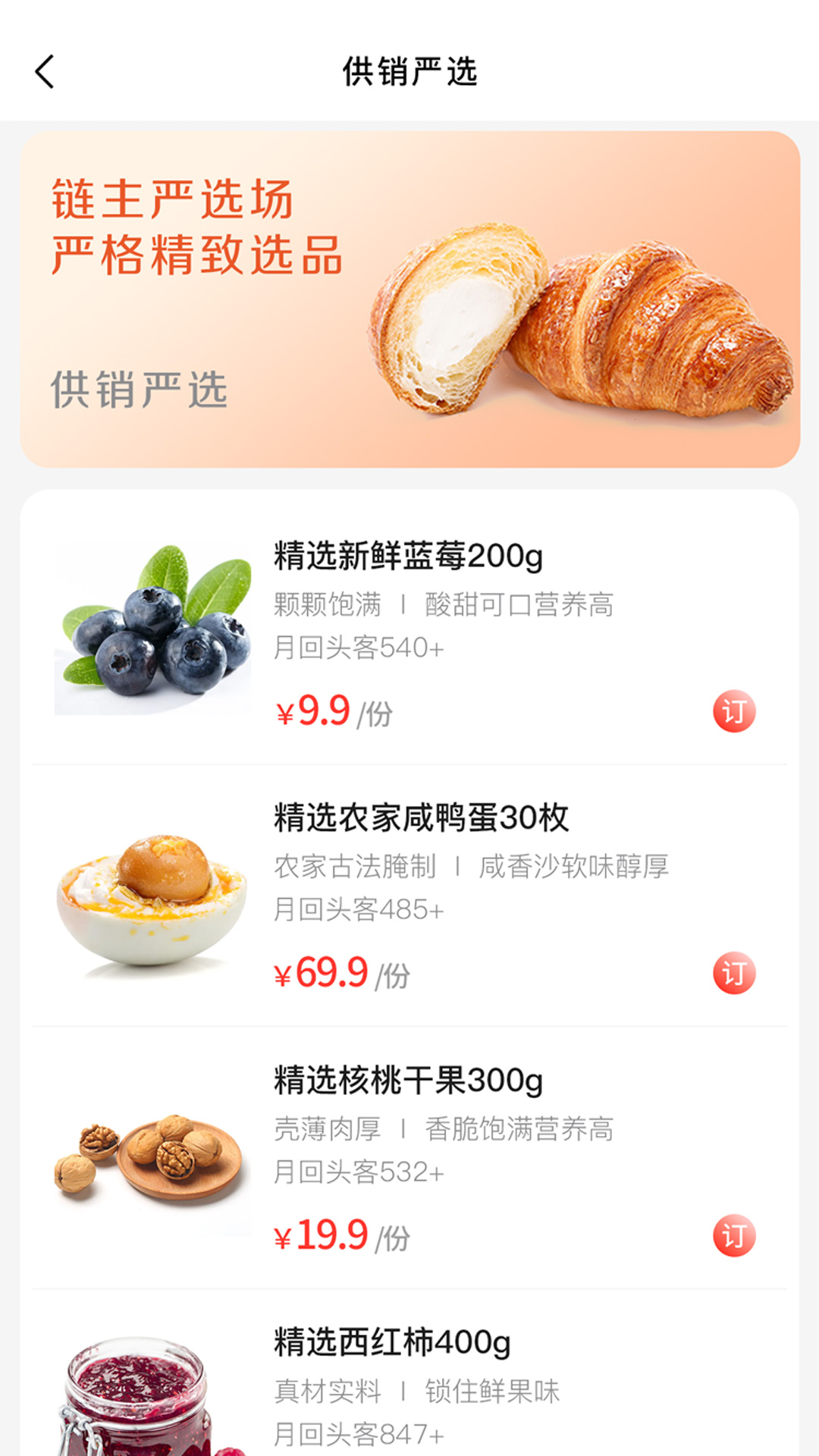 供销基地直供 截图 2