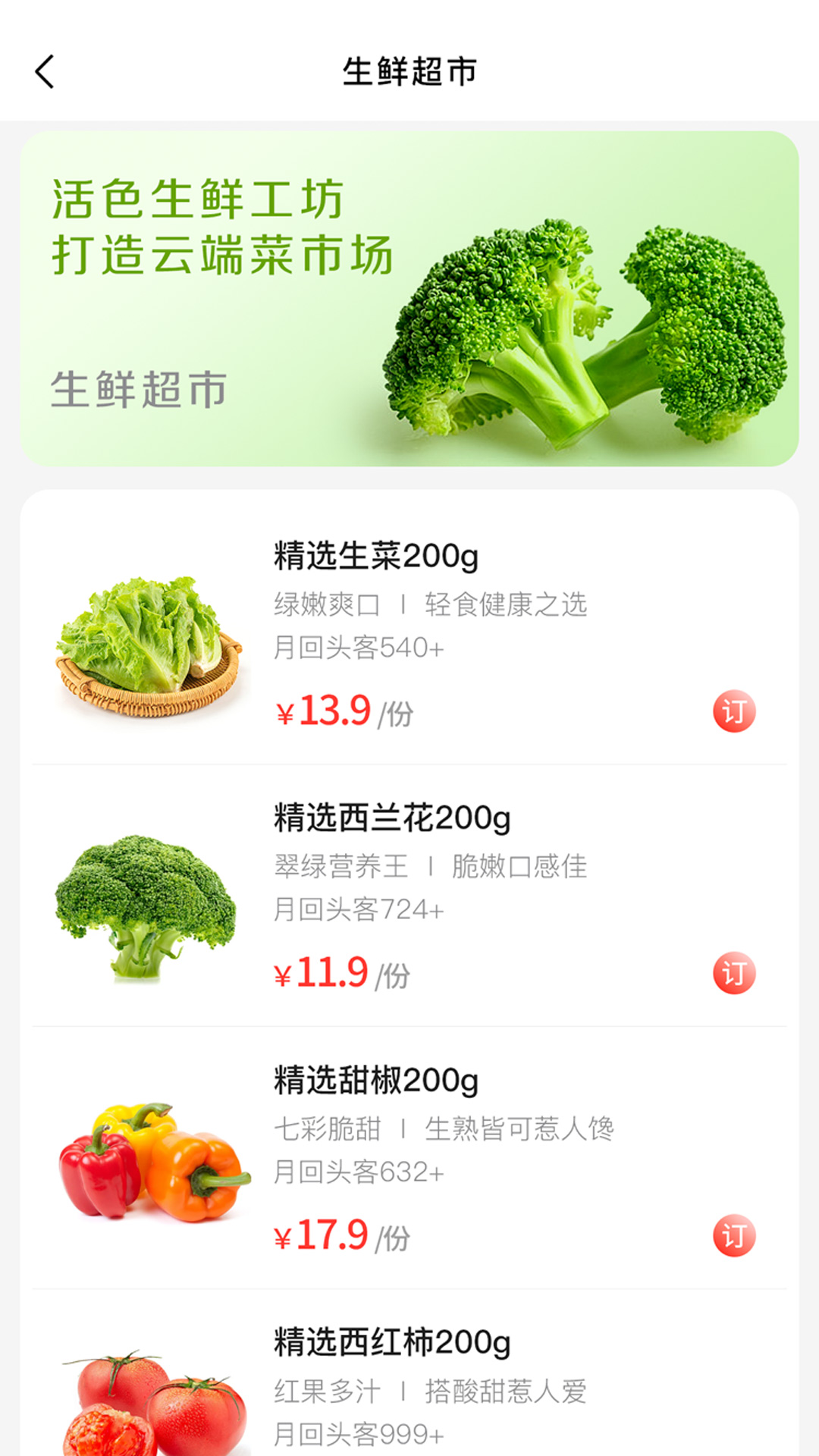 供销基地直供 截图 3