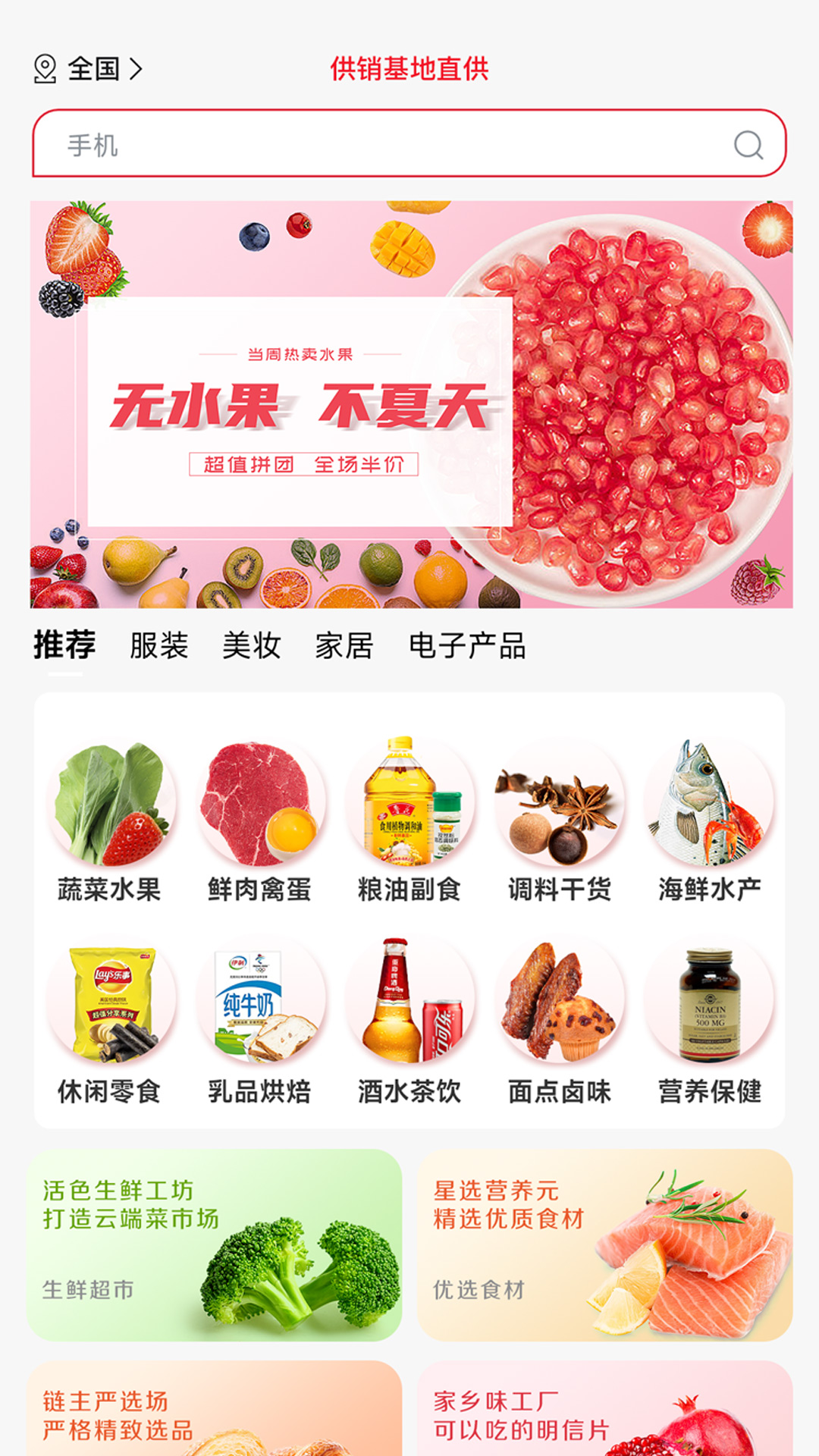 供销基地直供 截图 4