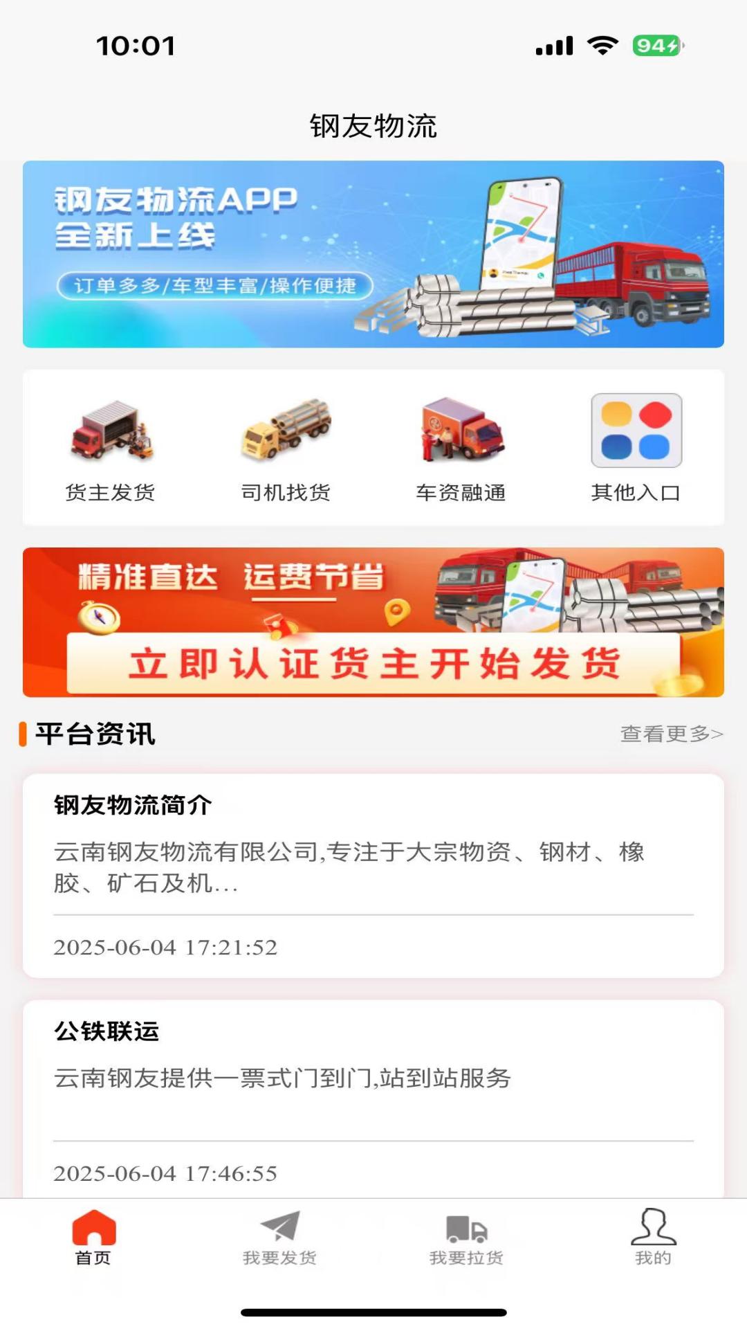钢友物流 截图 1