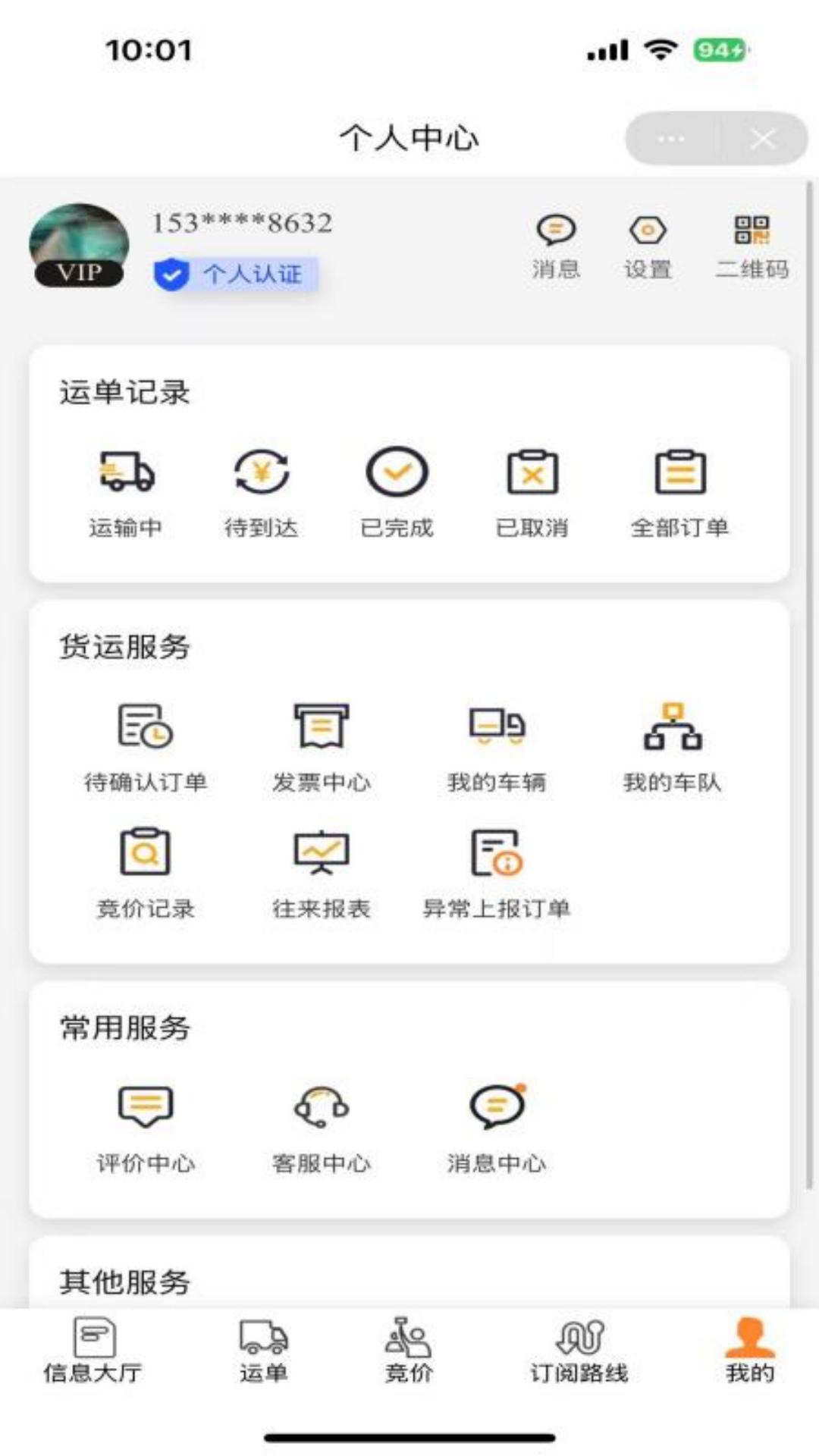 钢友物流 截图 2