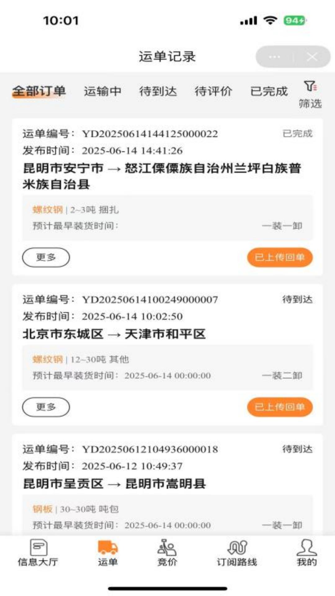 钢友物流 截图 3