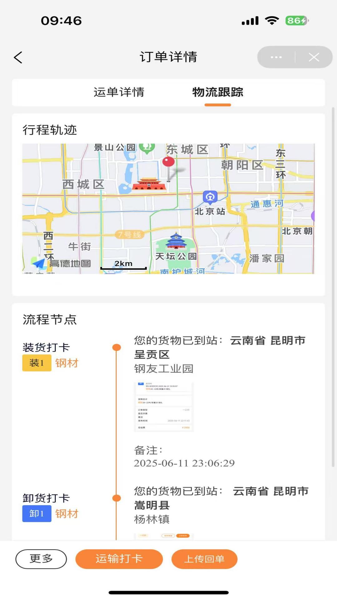 钢友物流 截图 4