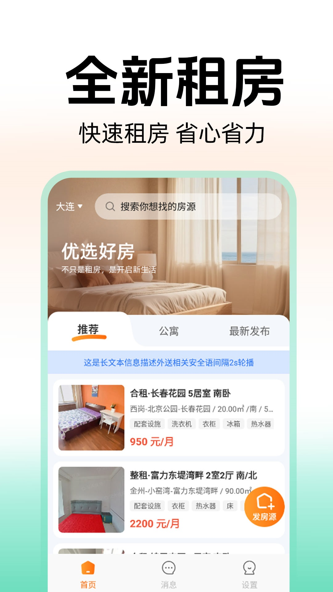 同城租房中介 截图 1