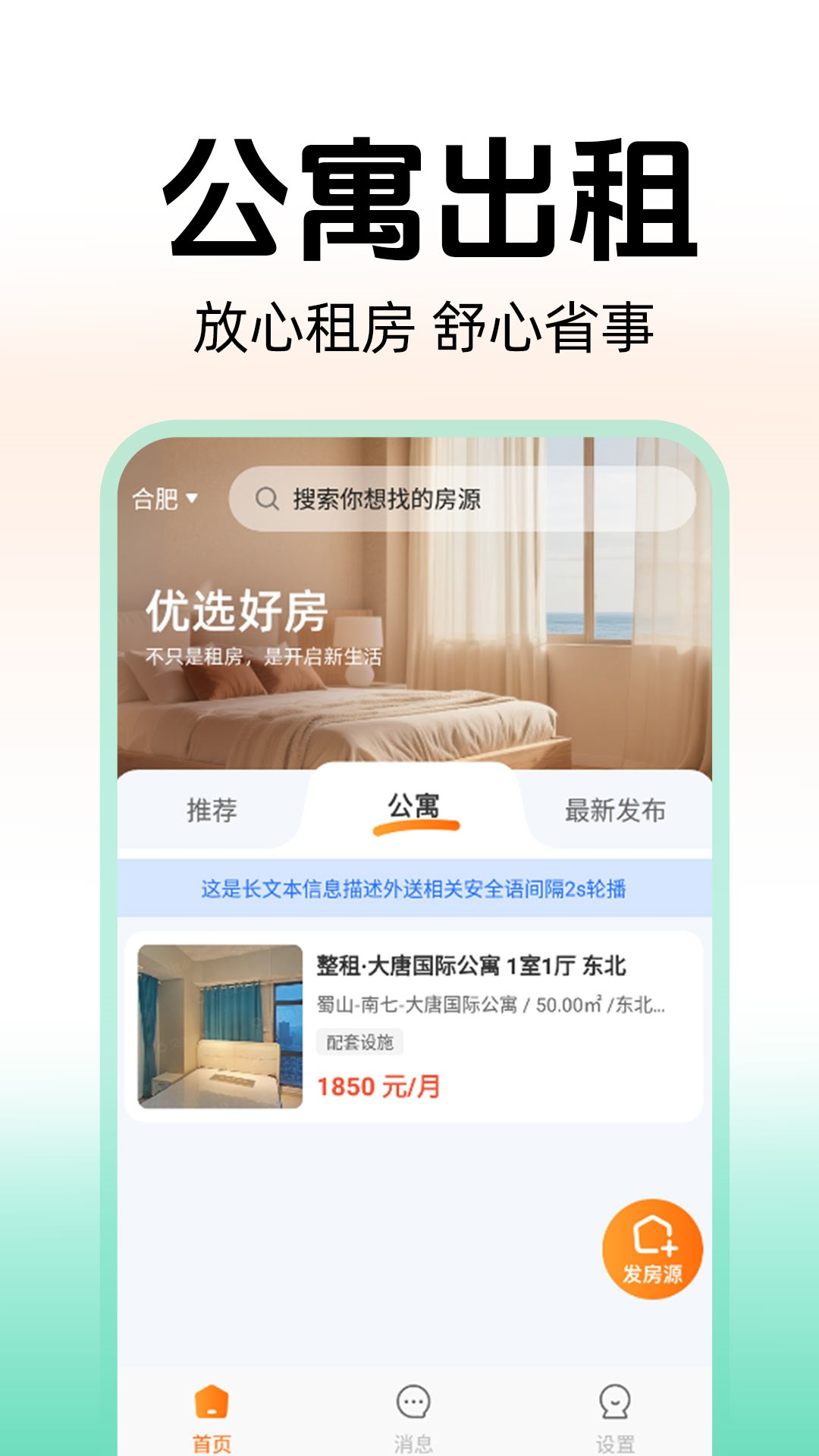 同城租房中介 截图 3