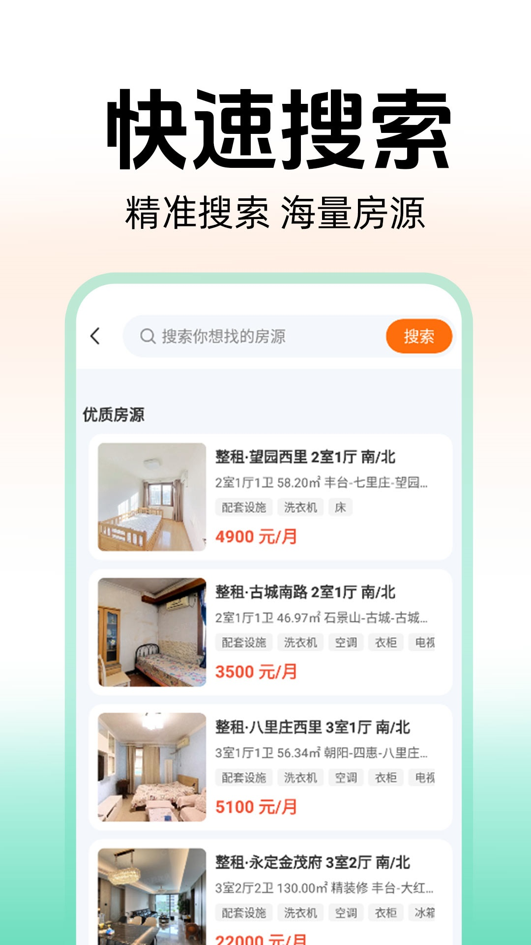 同城租房中介 截图 4