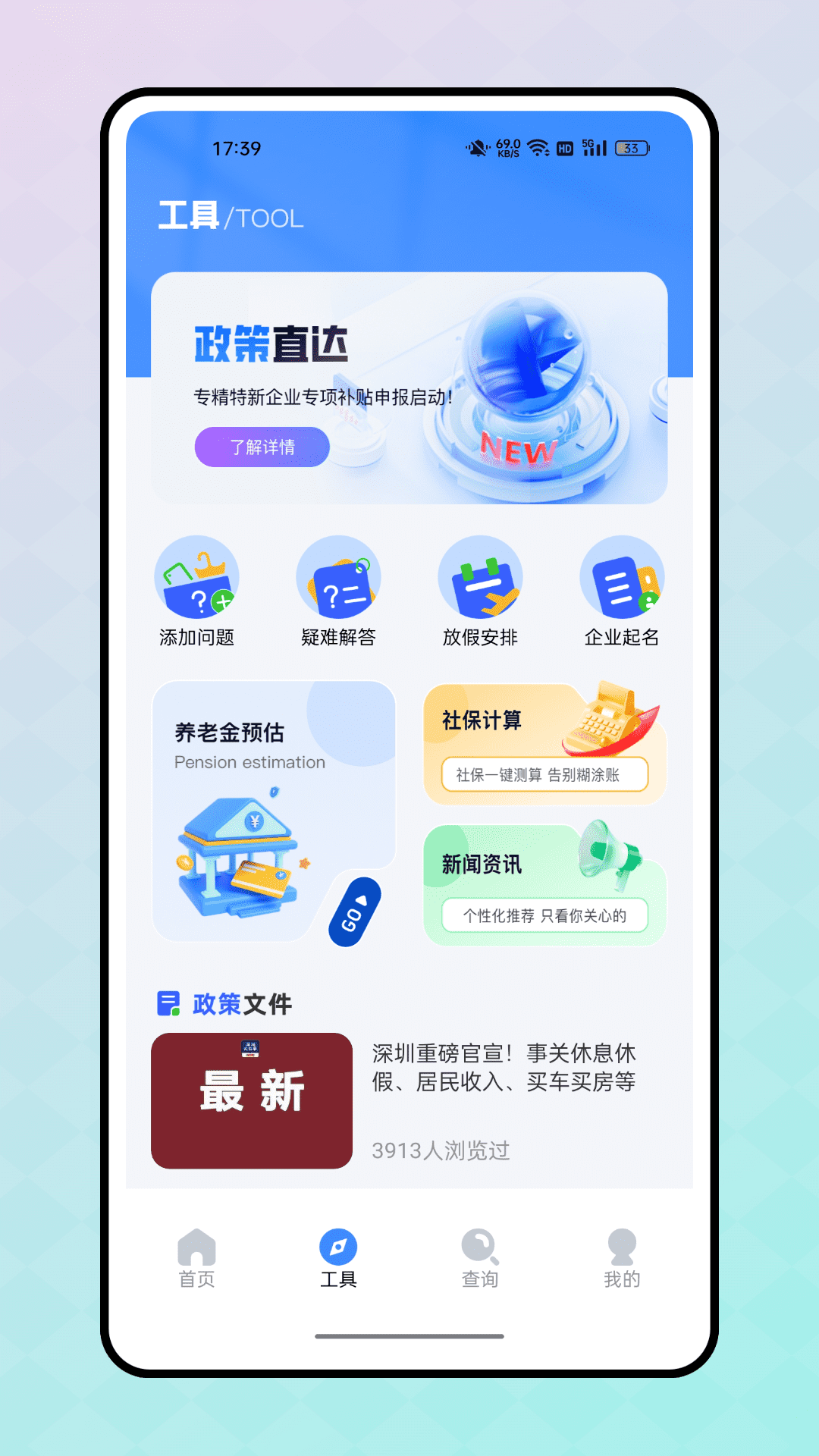 欠薪线索反应平台 截图 2