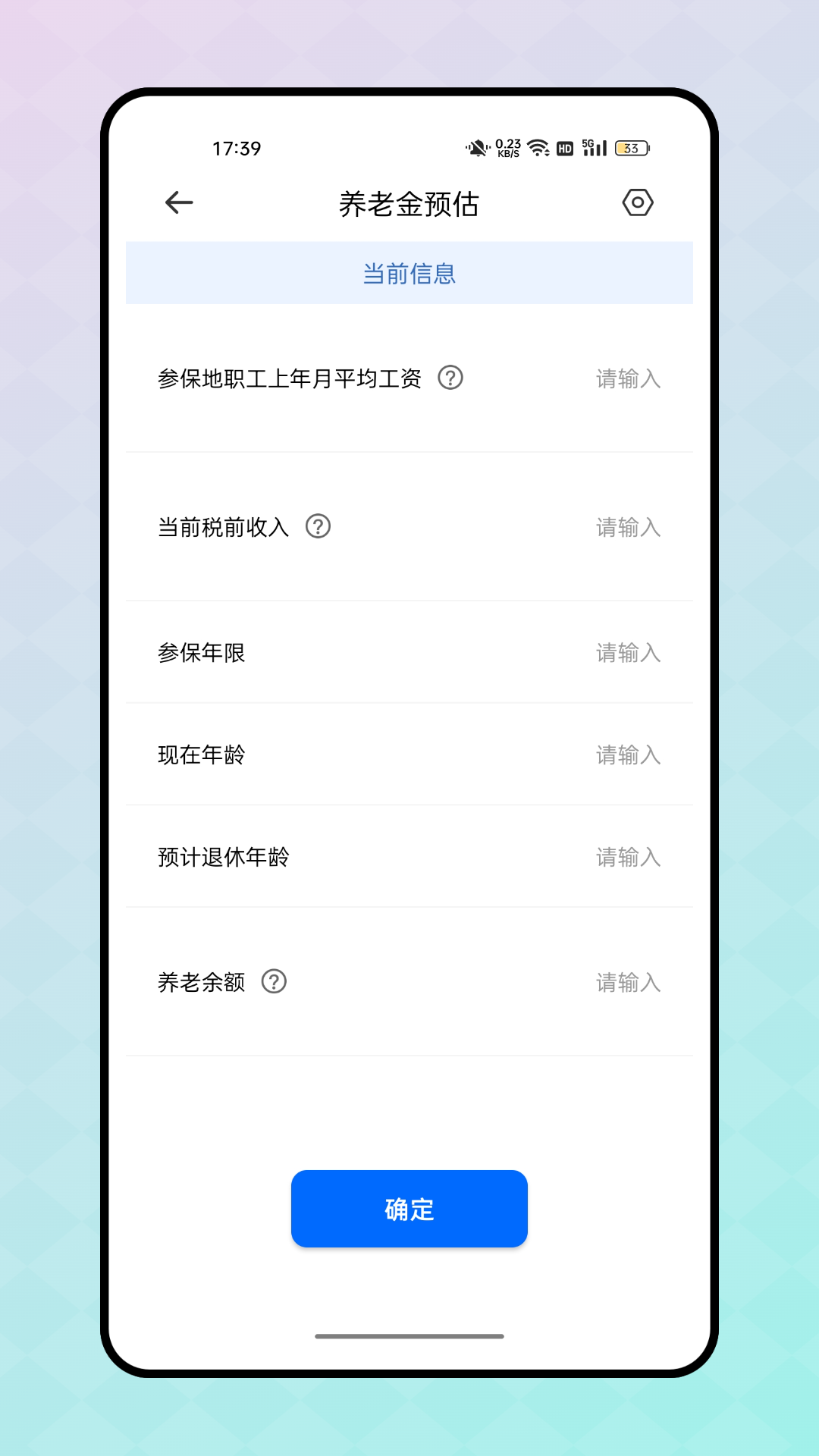 欠薪线索反应平台 截图 4