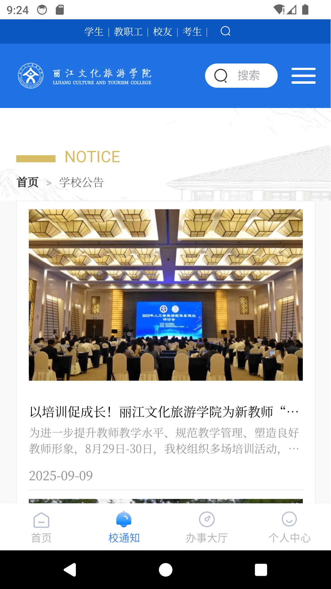 丽江旅院 截图 2