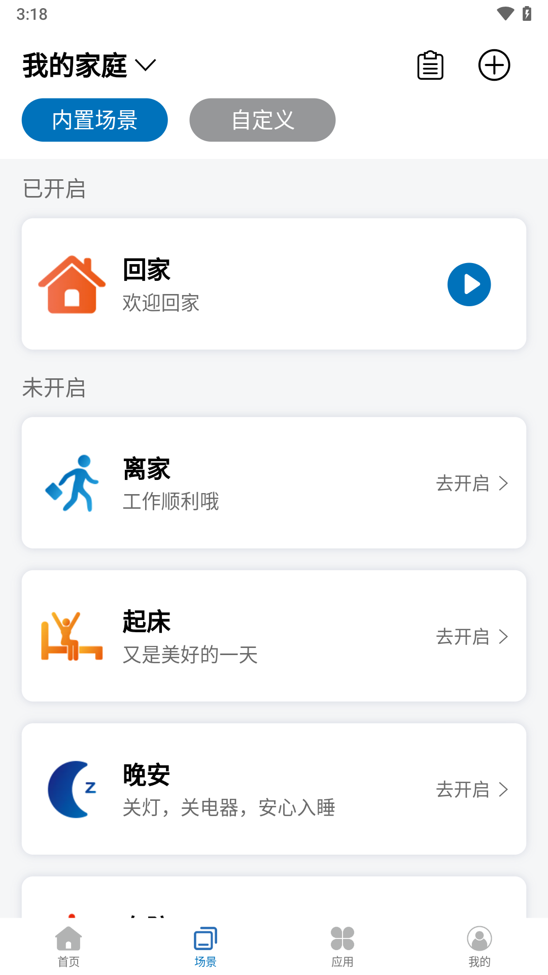 乐享家居 截图 2