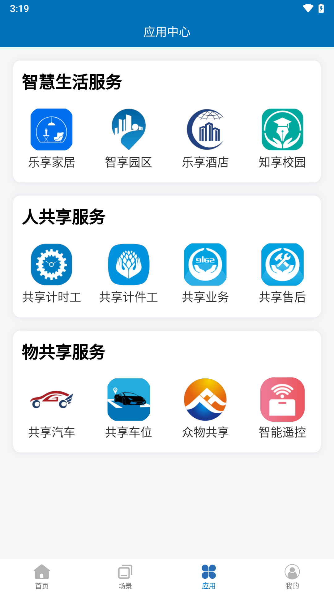乐享家居 截图 3