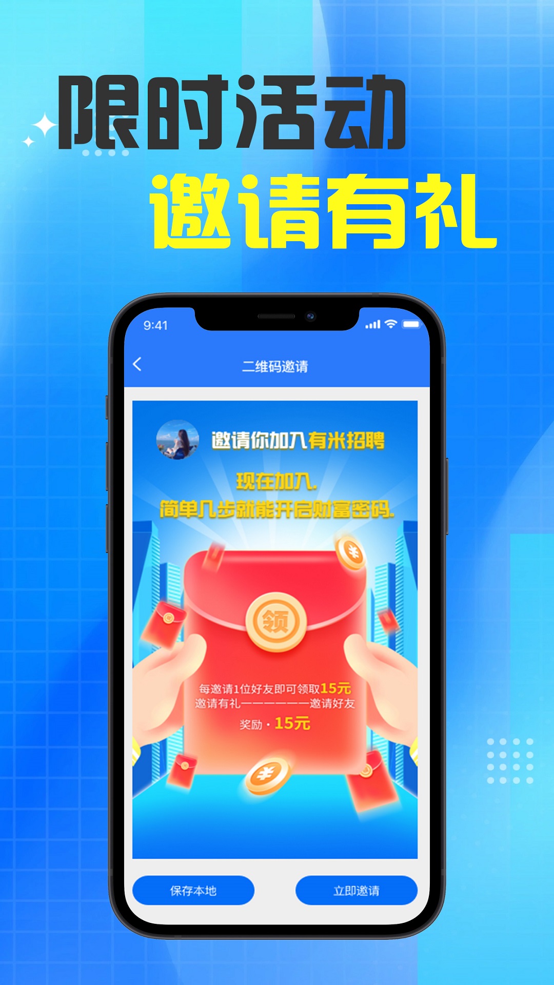 有米招聘 截图 5