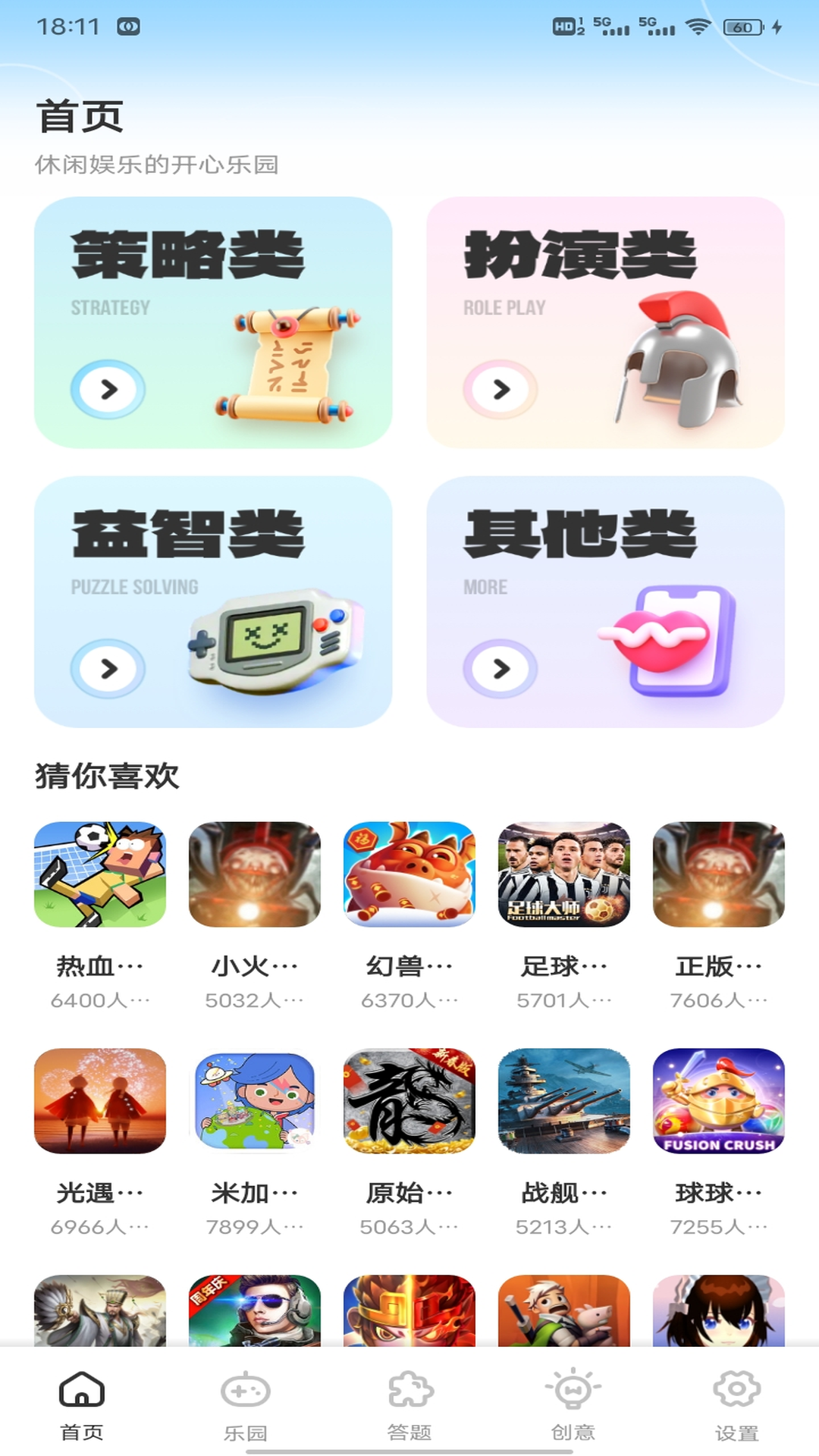 羊羊多福 截图 1