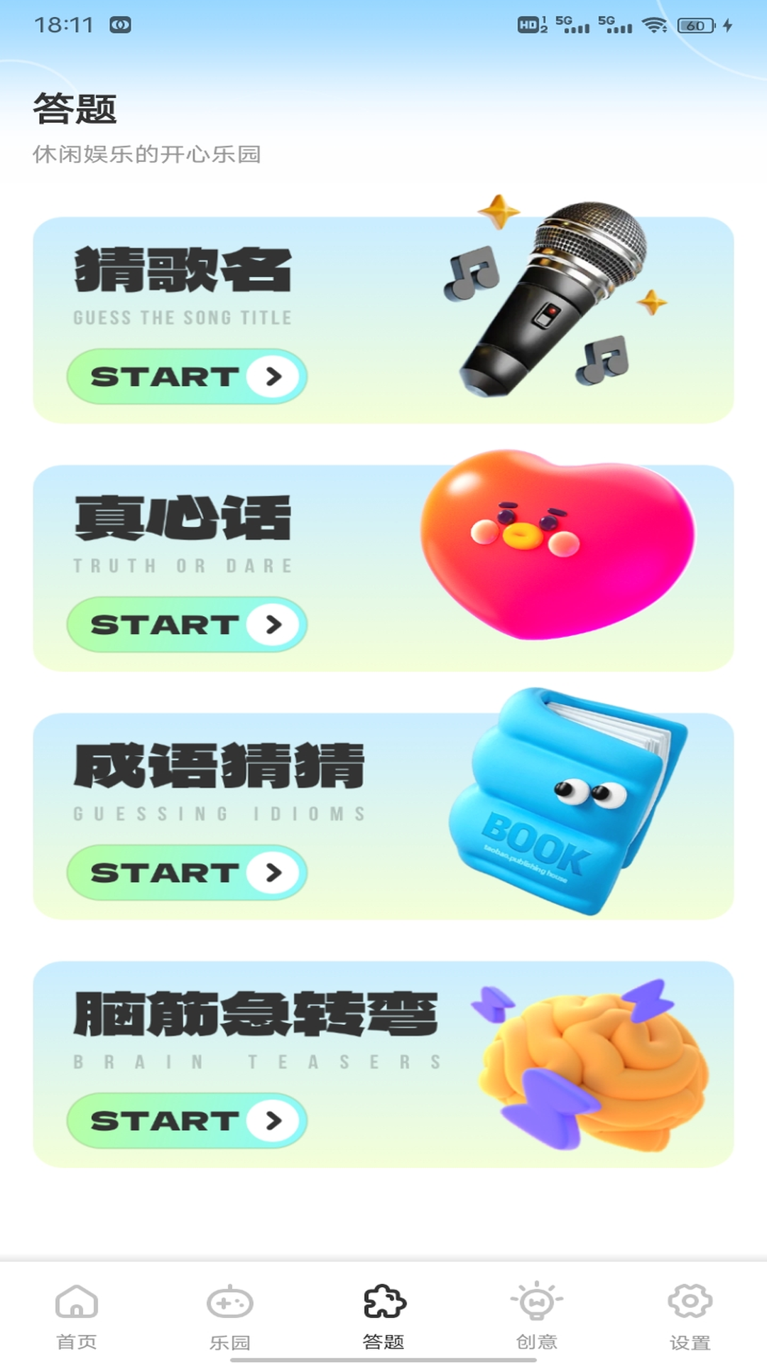 羊羊多福 截图 3