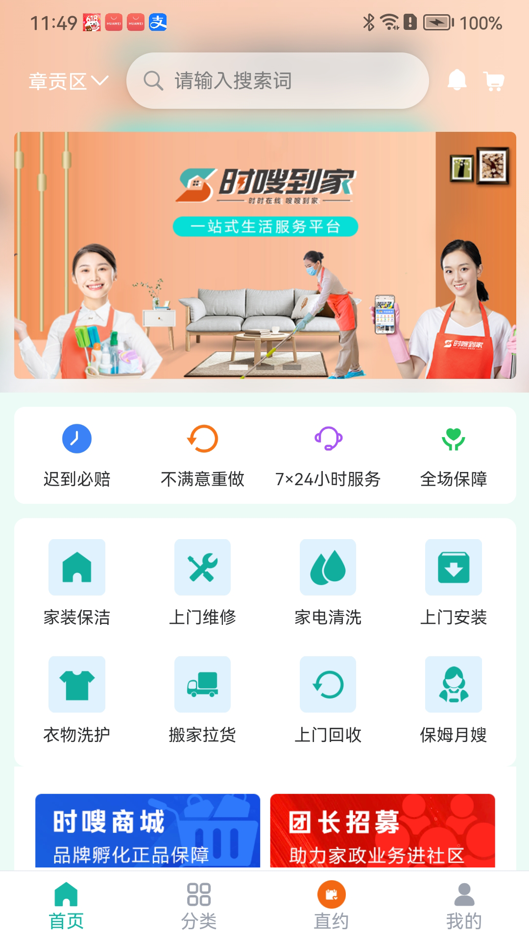 时嗖到家 截图 1