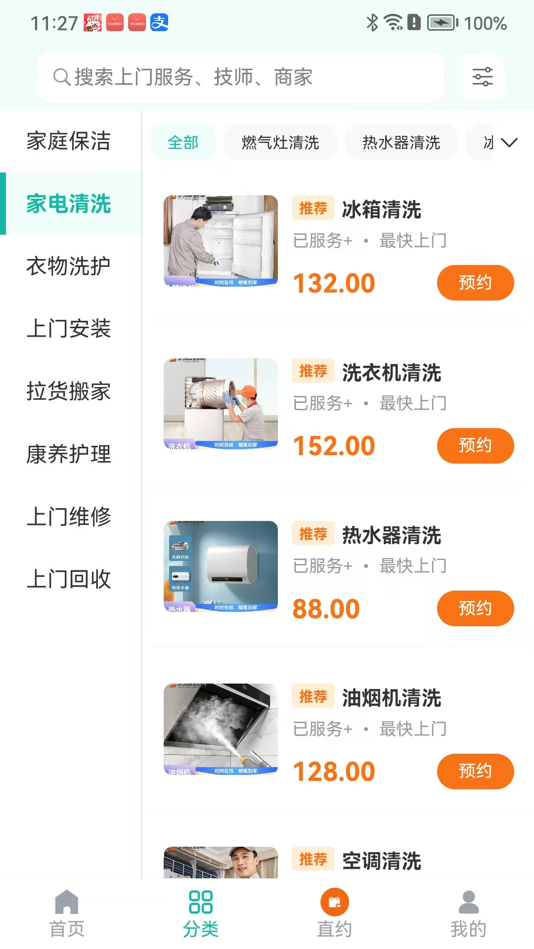 时嗖到家 截图 2