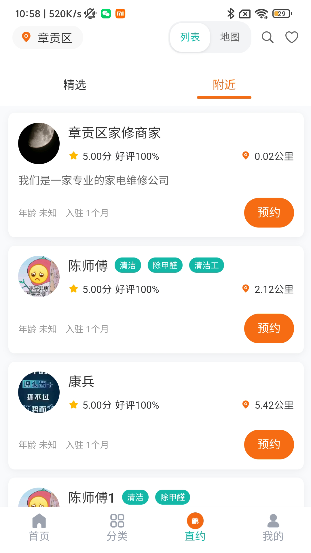 时嗖到家 截图 3
