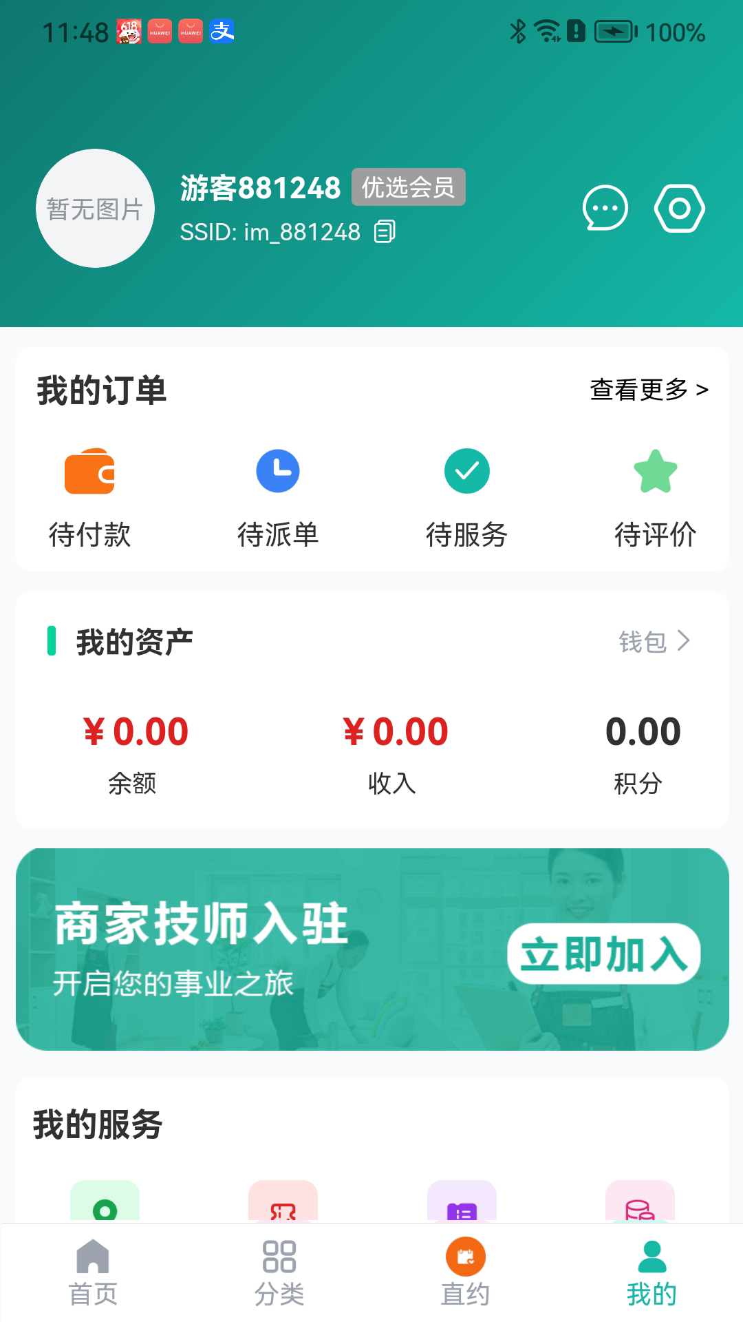 时嗖到家 截图 4