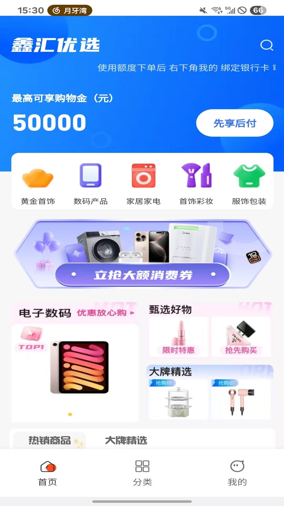 鑫汇优选 截图 2