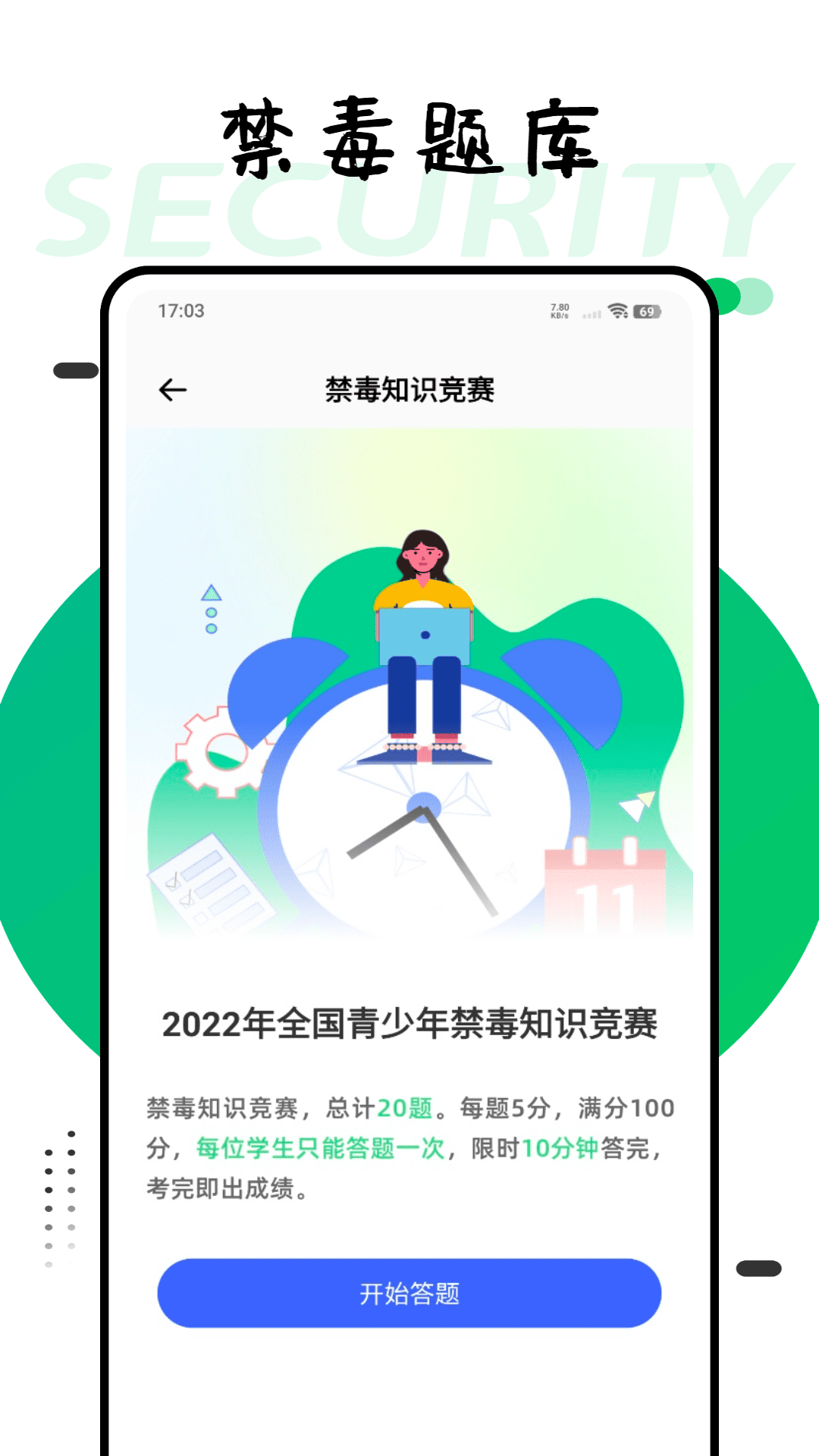 青春第二课堂 截图 1