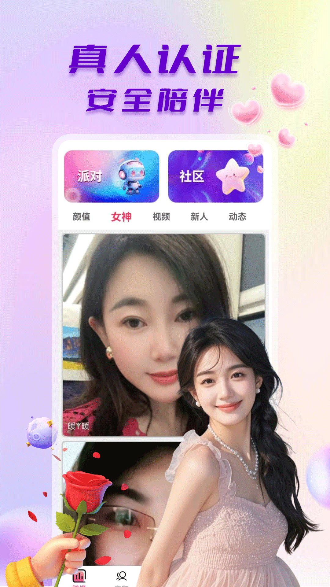 探言视频交友 截图 3