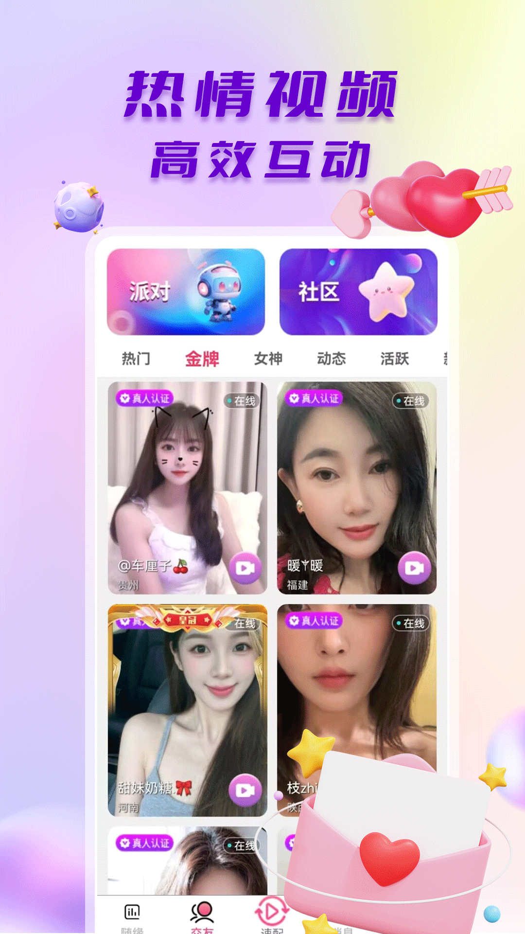 探言视频交友 截图 4
