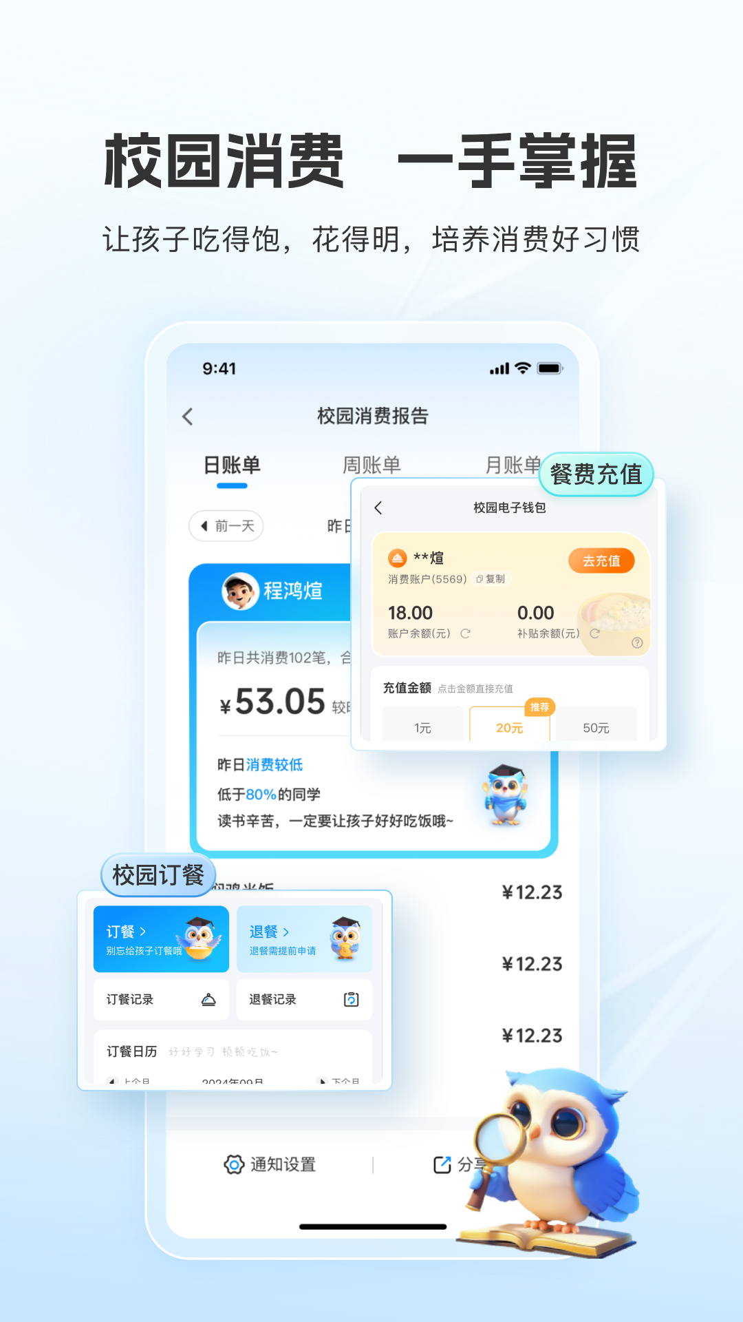 扫呗校园通 截图 2