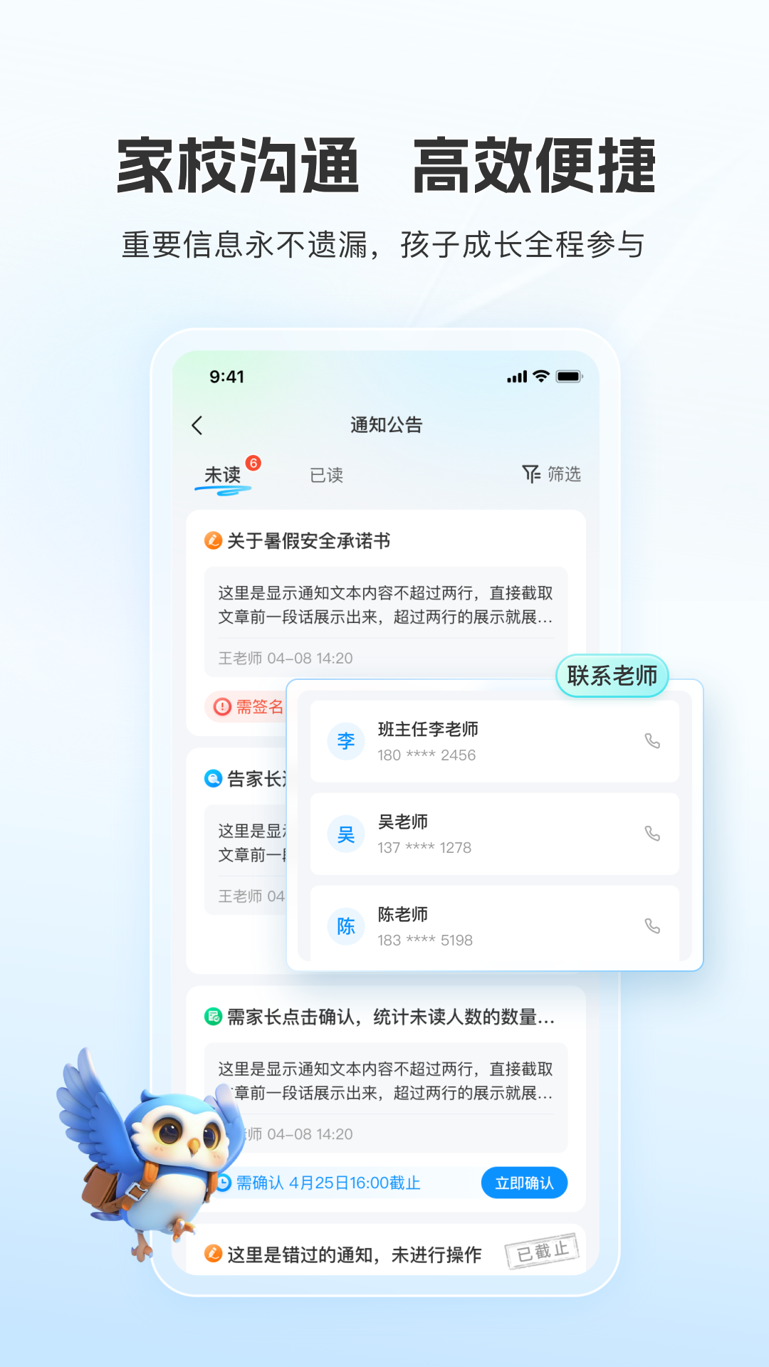 扫呗校园通 截图 3