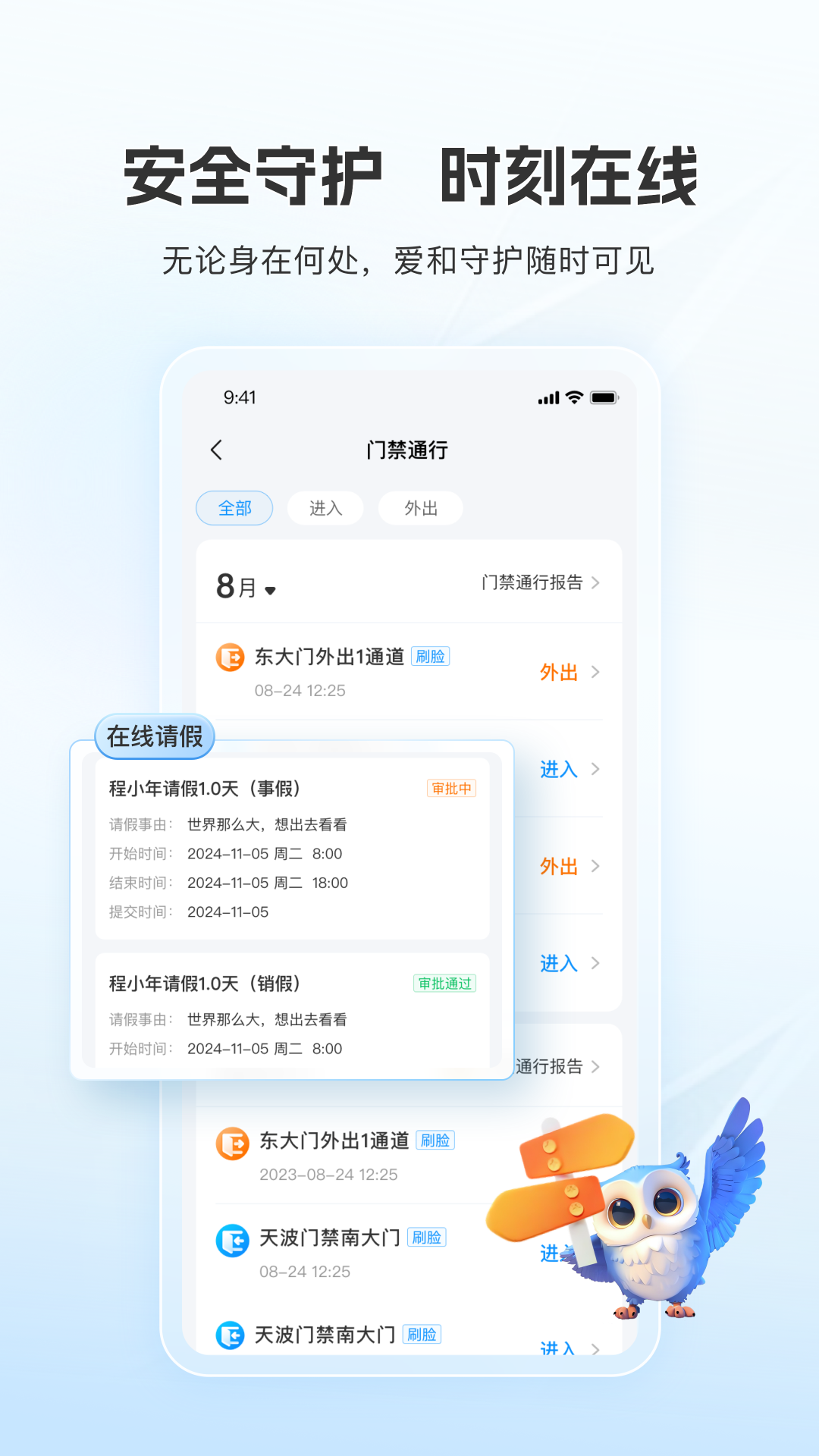 扫呗校园通 截图 4