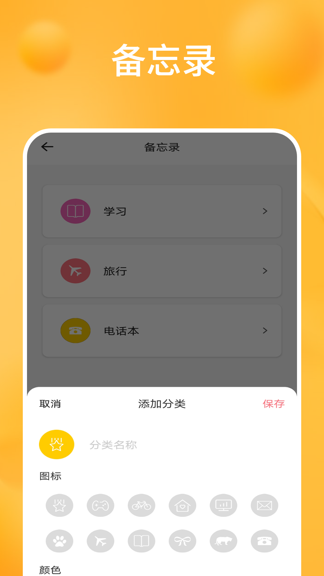 桌面便签手机备忘录 截图 4