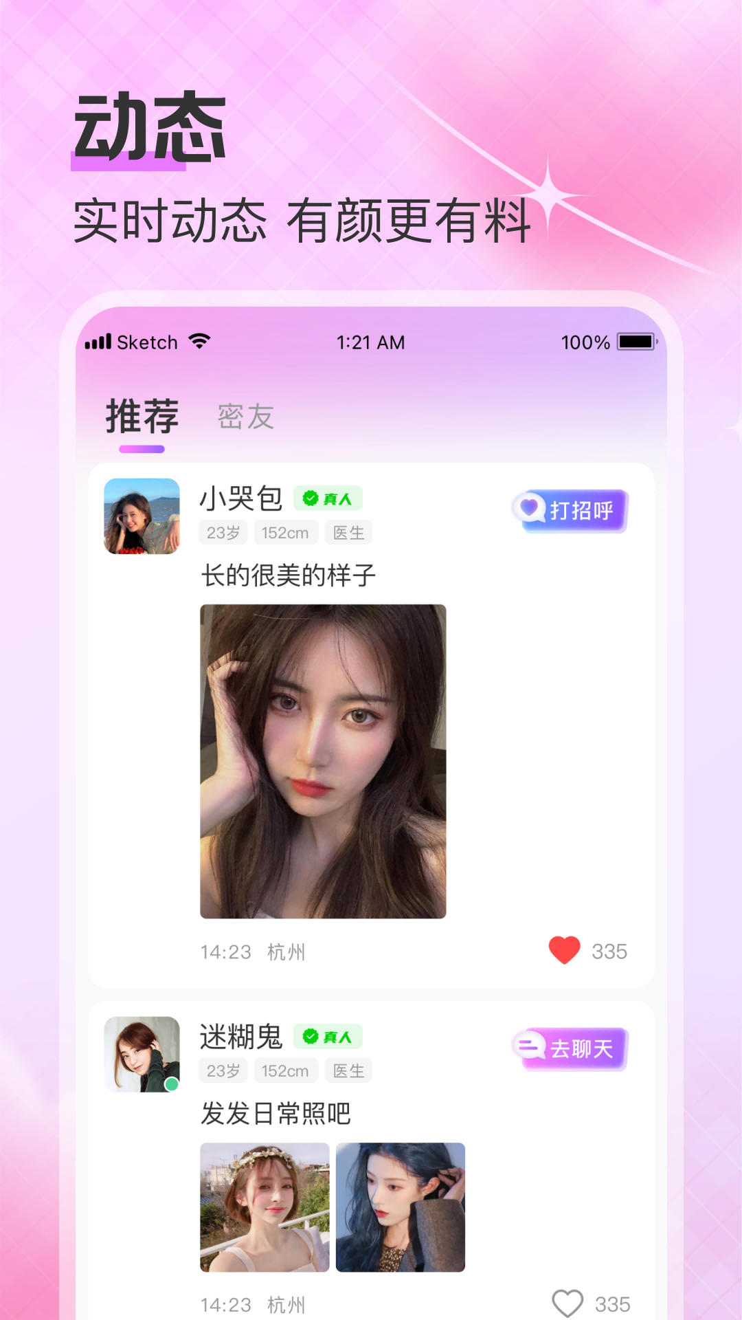 配缘 截图 1