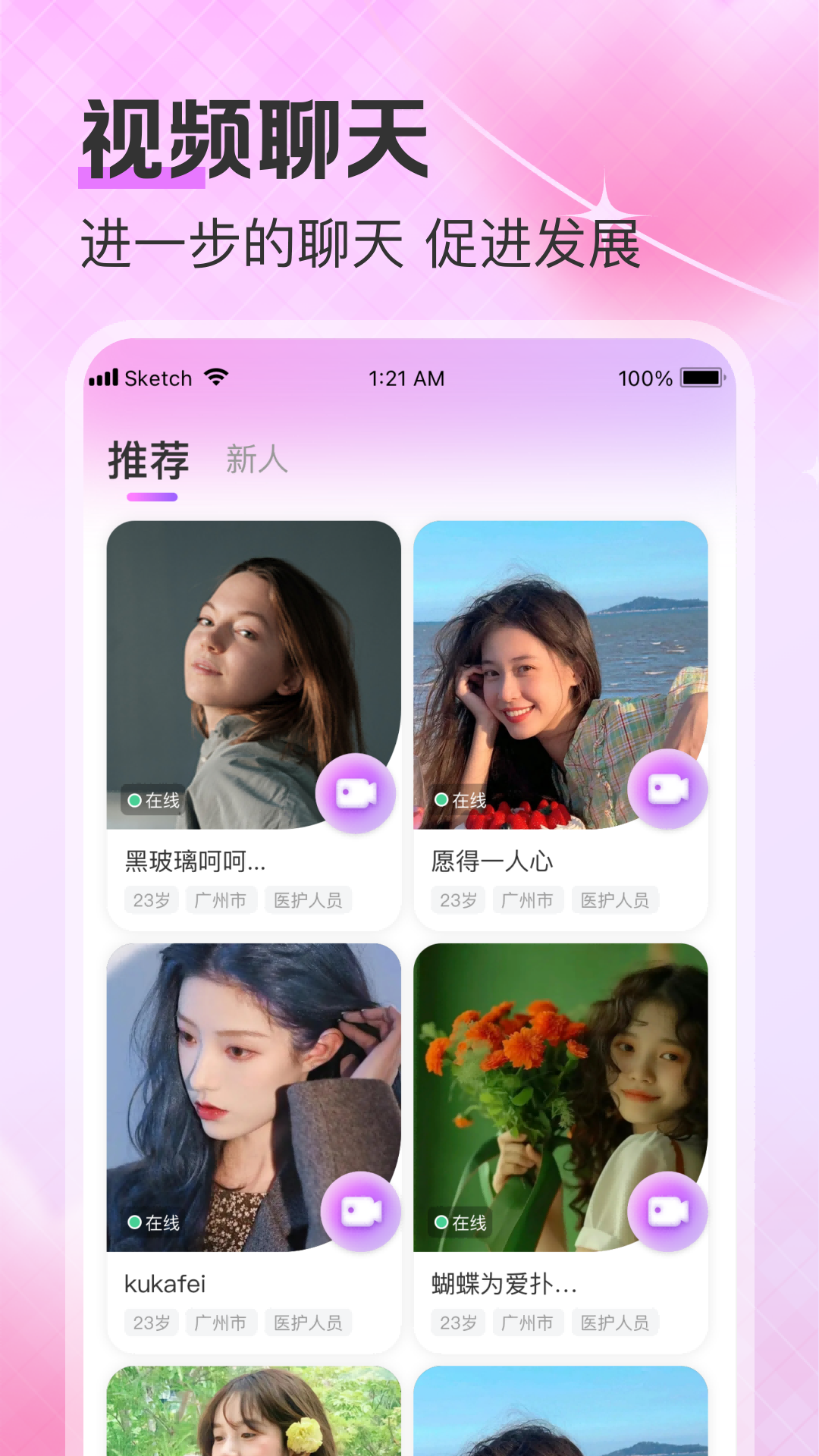 配缘 截图 2