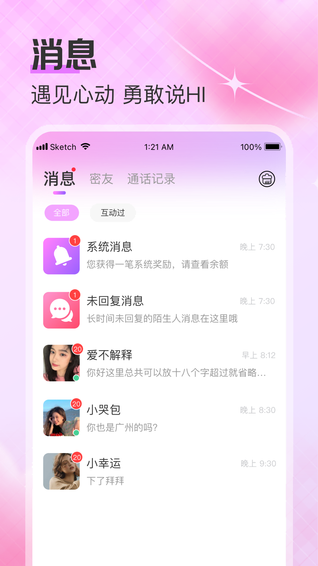 配缘 截图 3