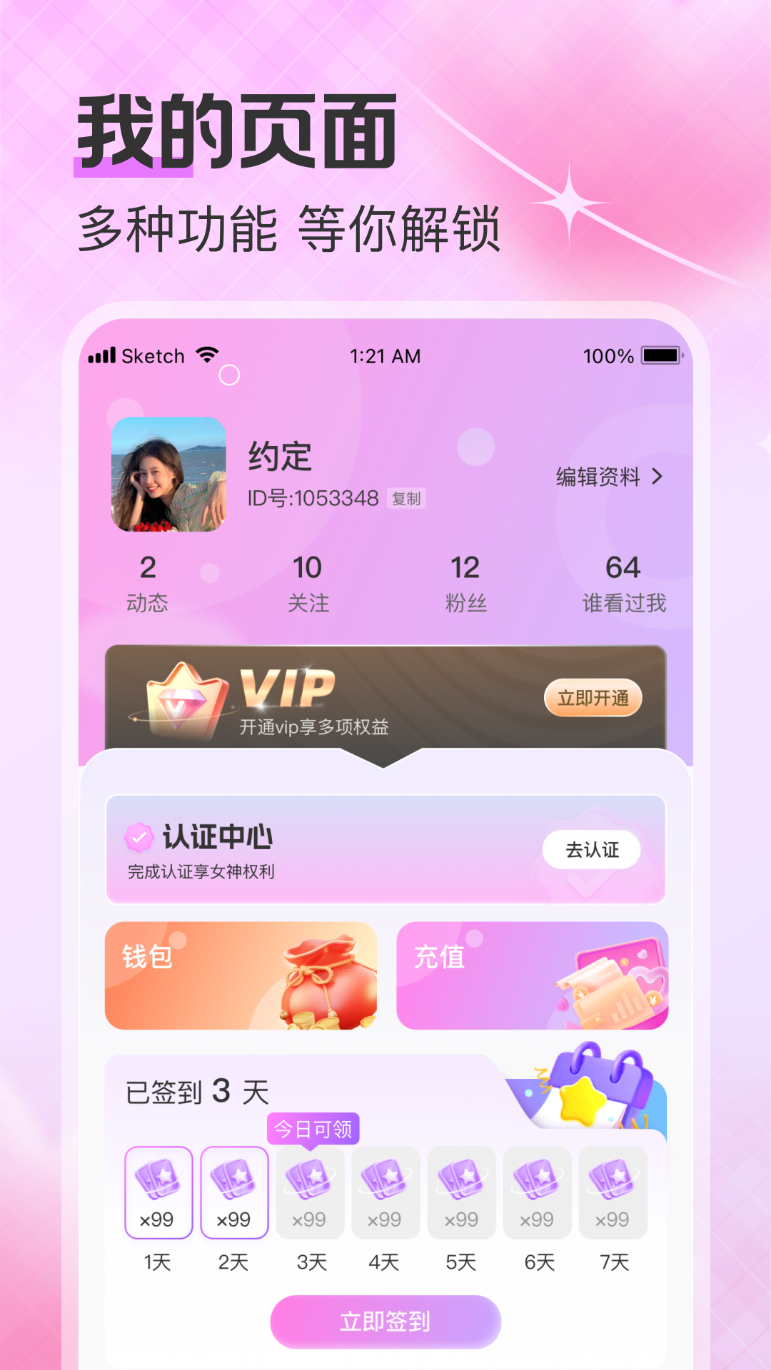 配缘 截图 4