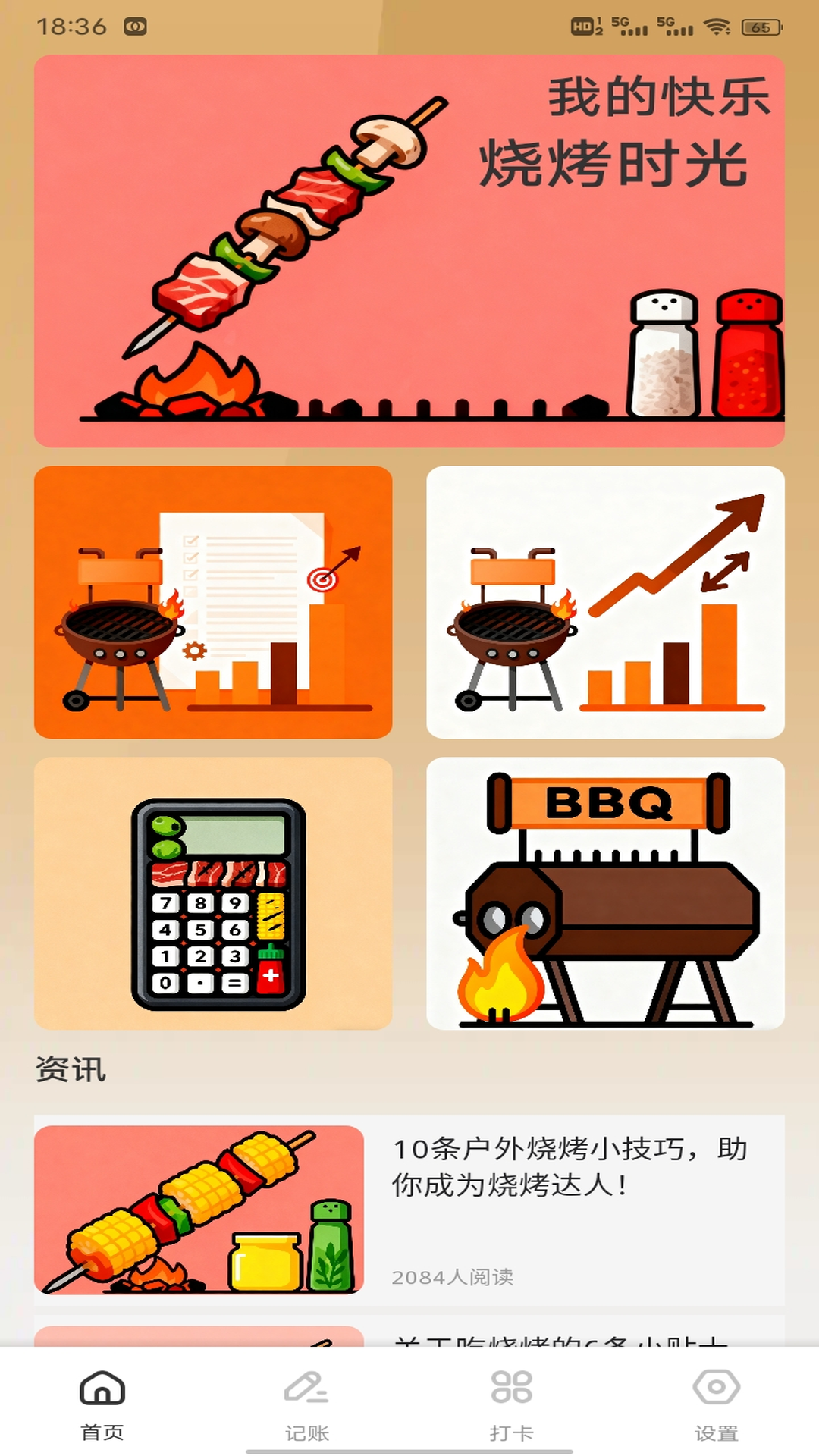 烤串大师 截图 1