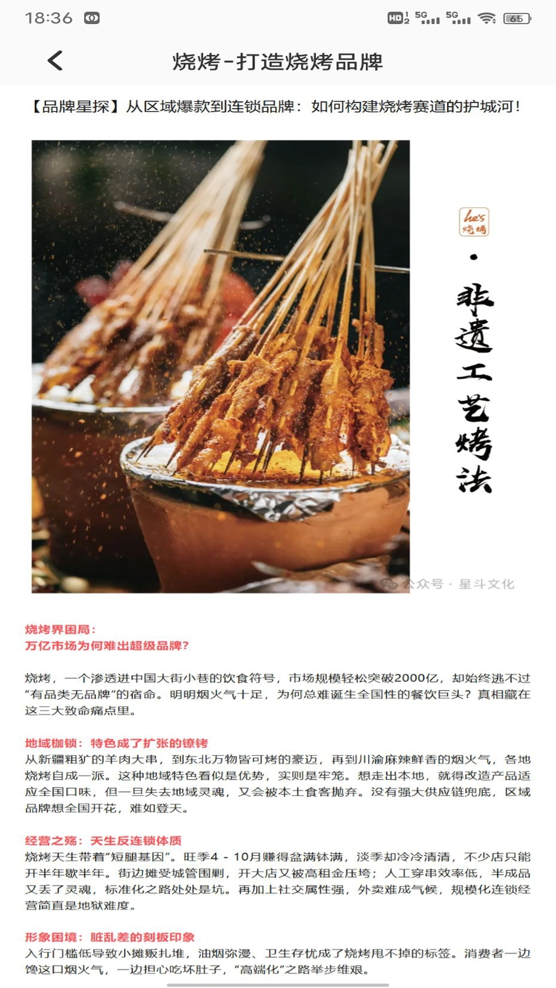 烤串大师 截图 2