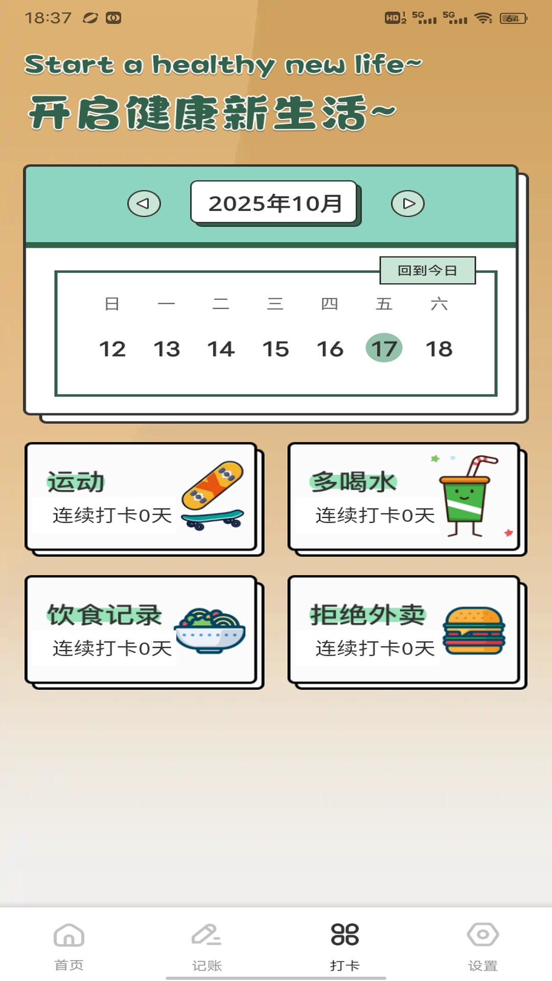 烤串大师 截图 4