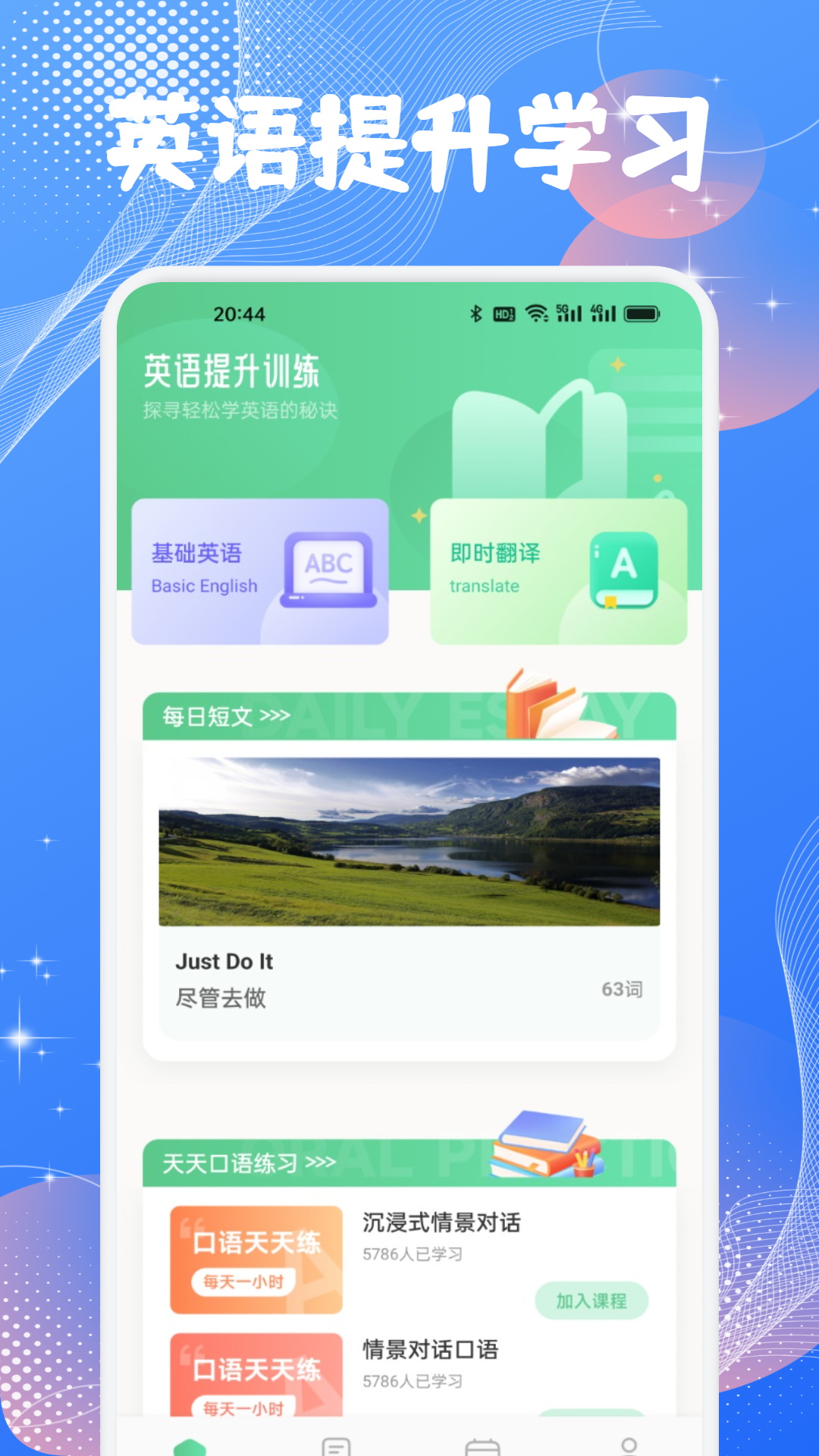 英语朗读宝典 截图 1