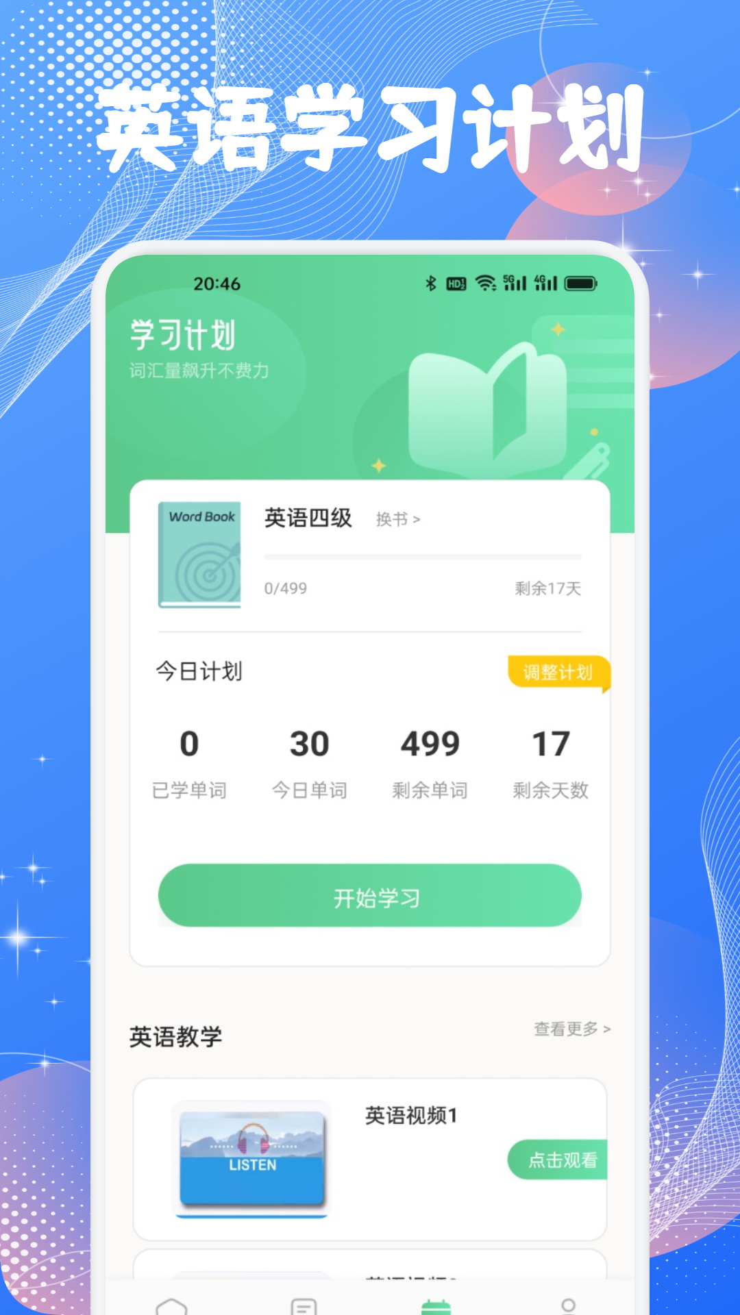 英语朗读宝典 截图 2