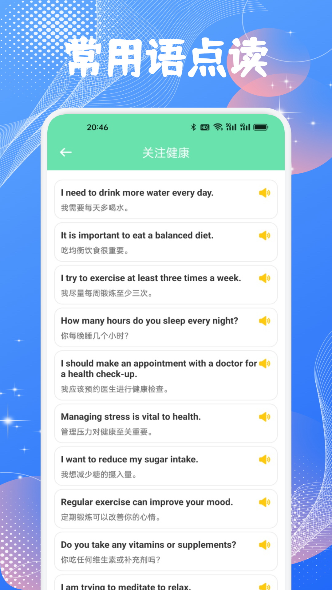 英语朗读宝典 截图 4