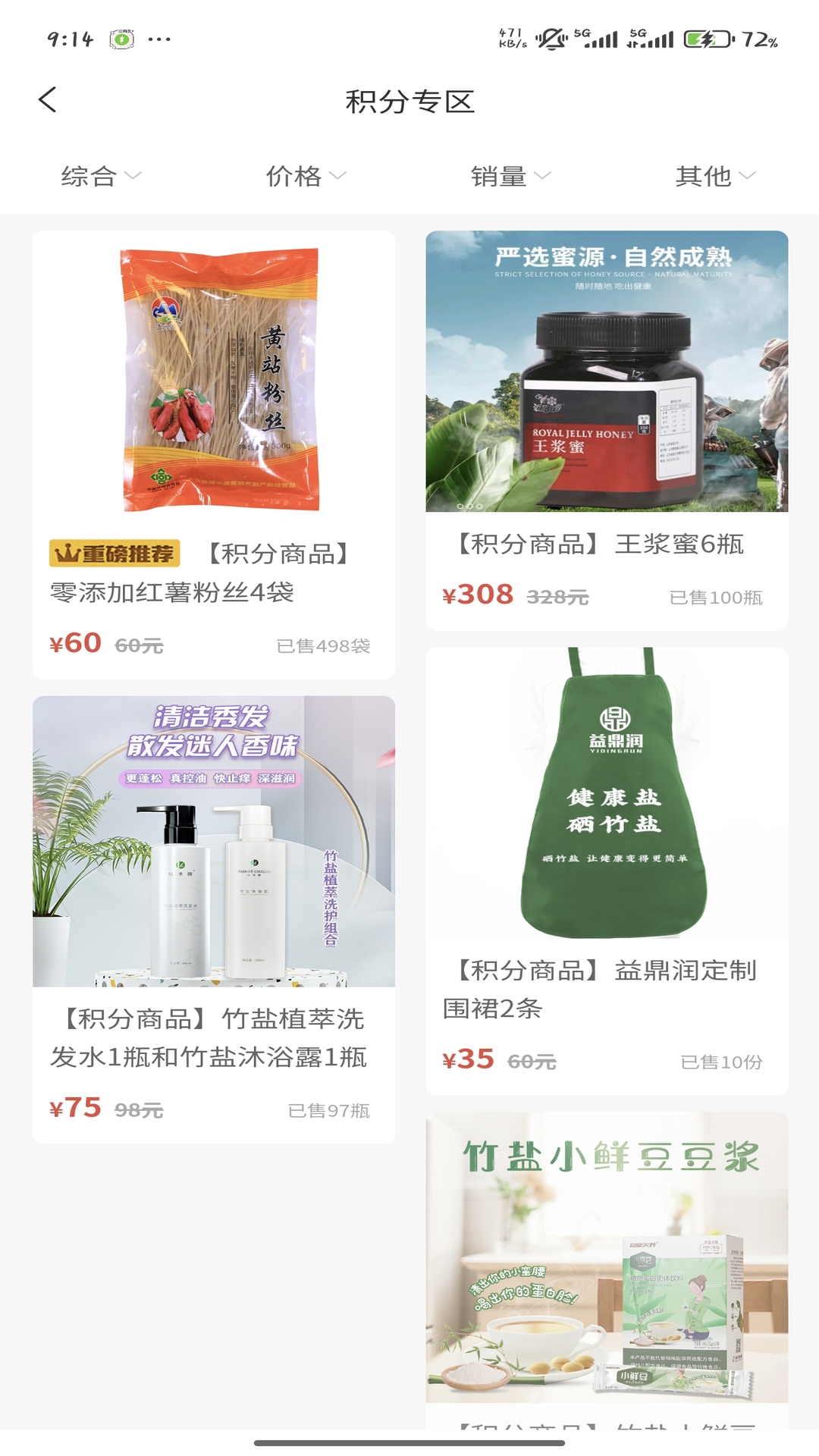 益鼎润 截图 1