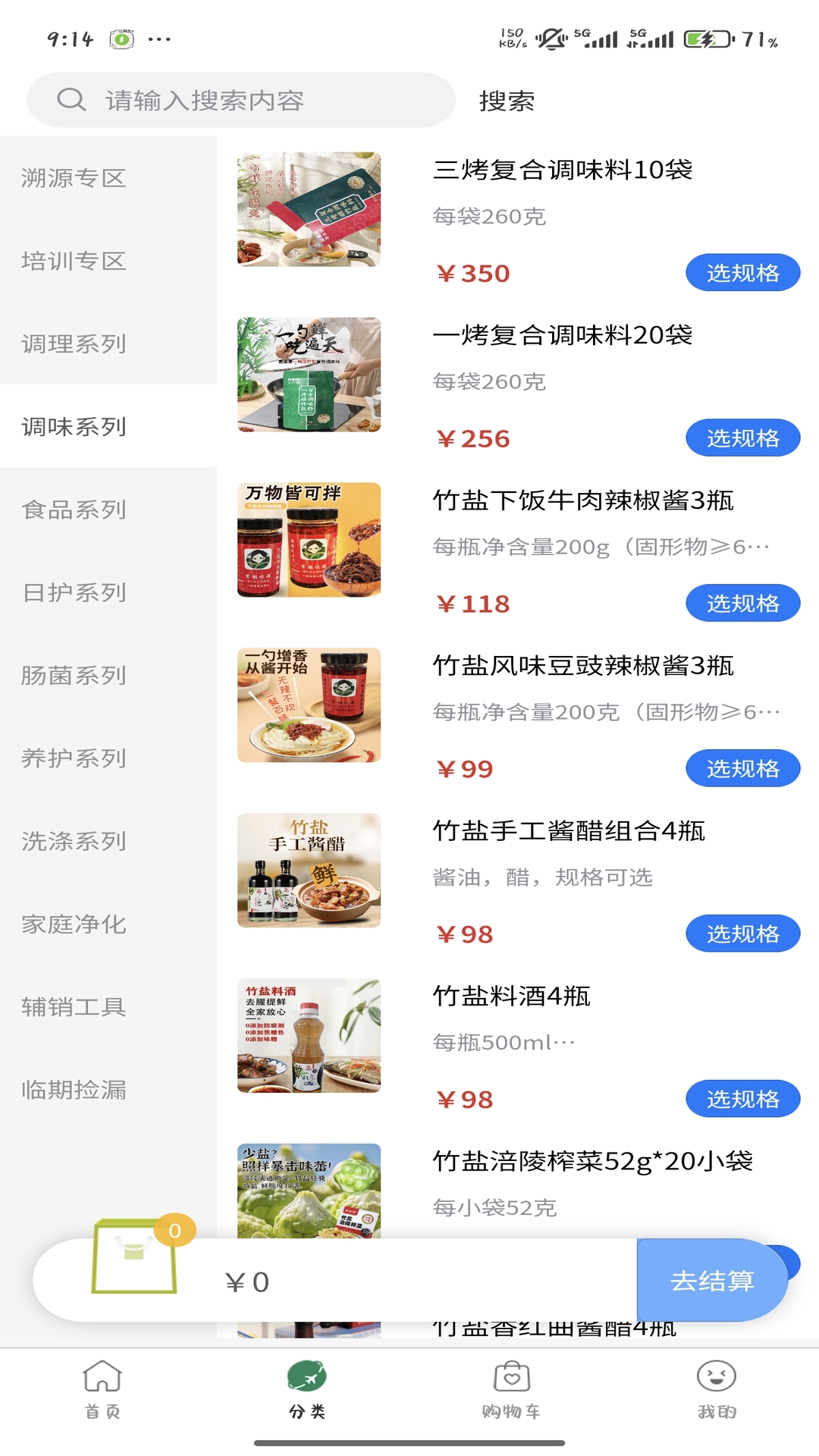 益鼎润 截图 3