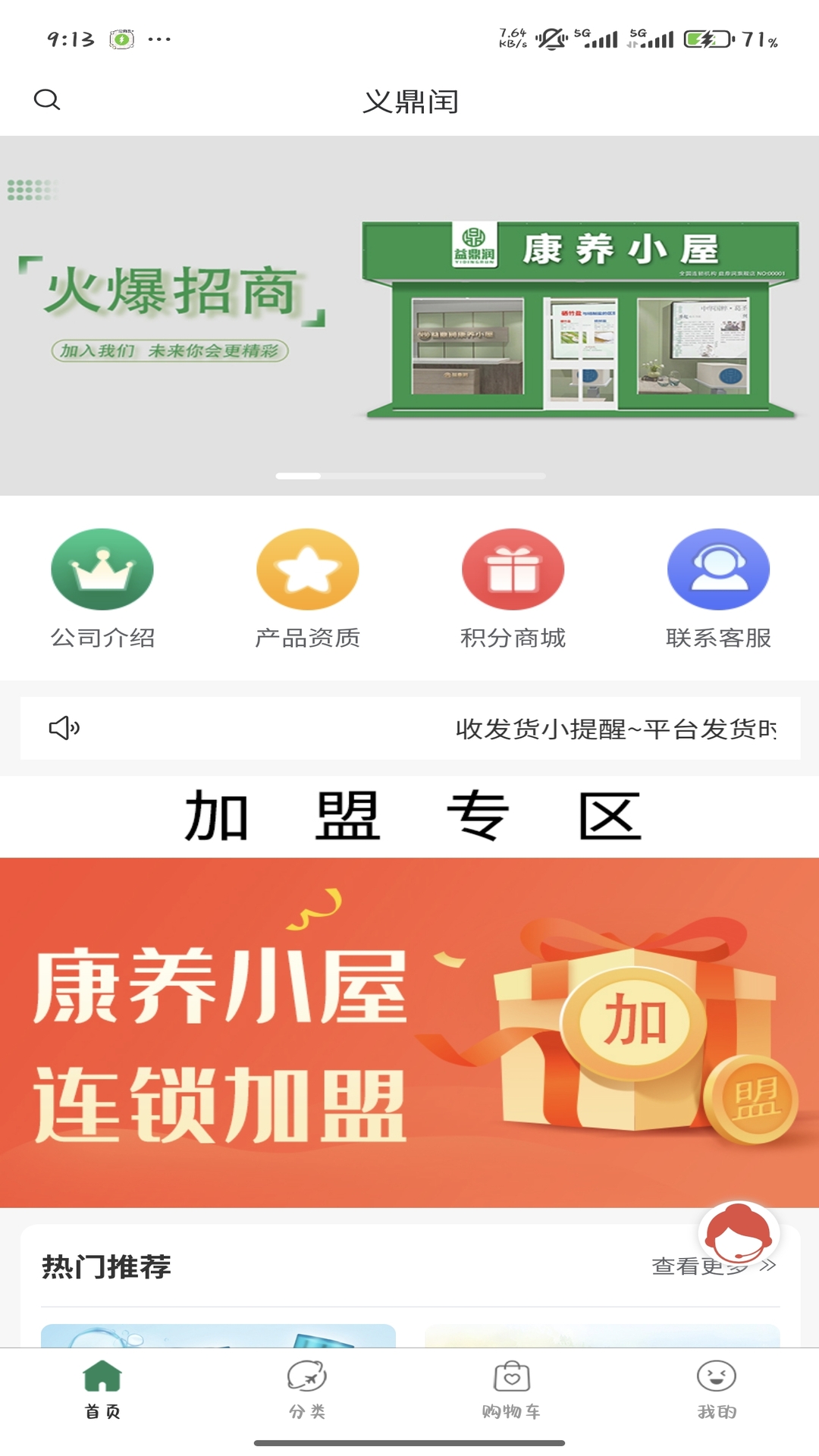 益鼎润 截图 4