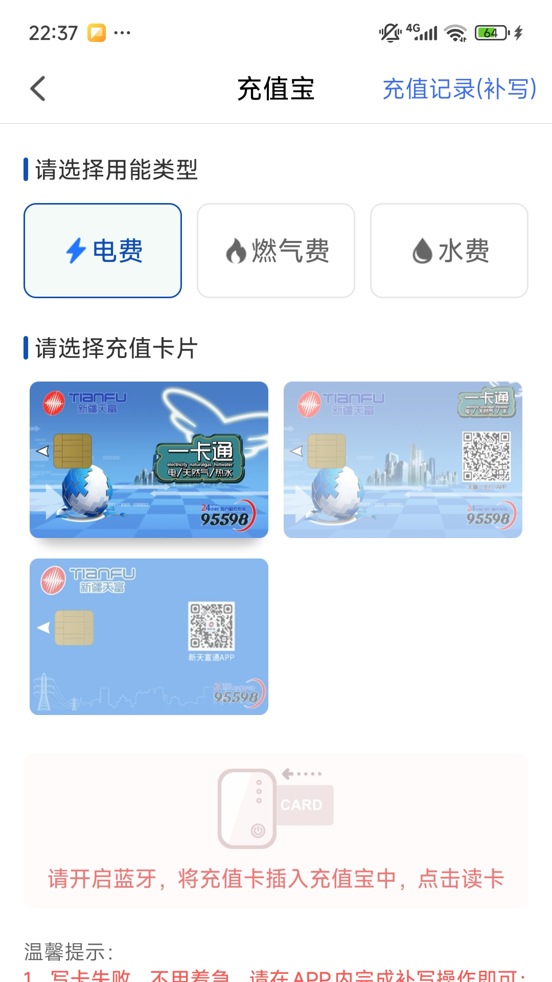 中新建电力 截图 1