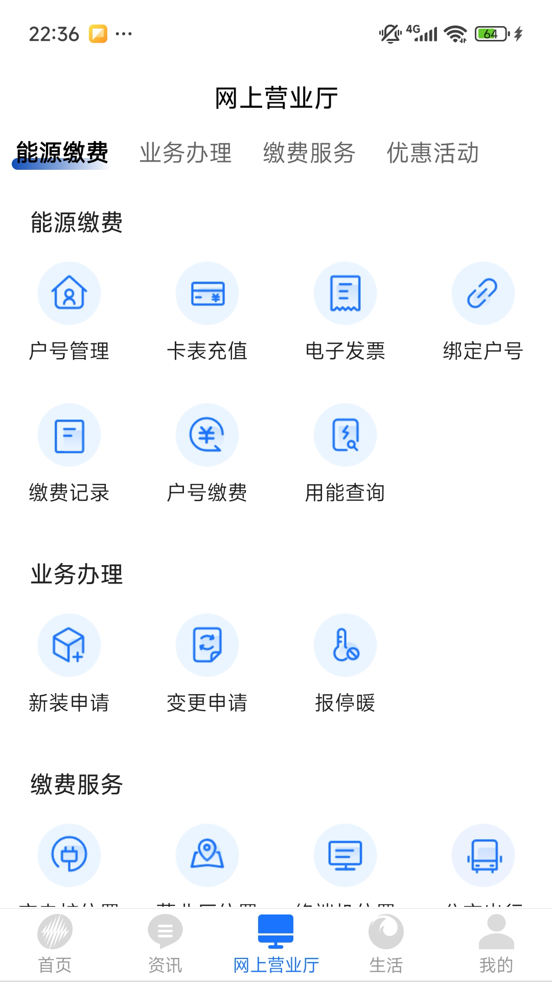 中新建电力 截图 2
